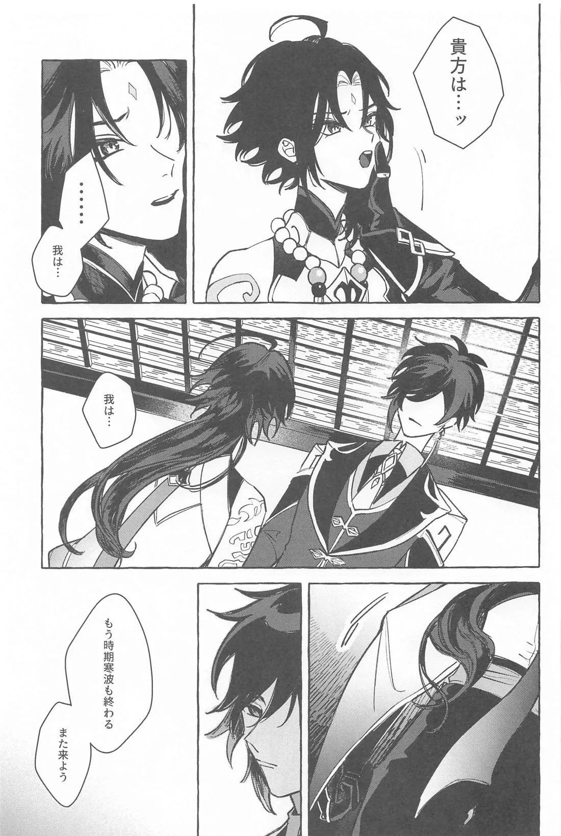 Kyou, Anata ga Tonari ni Iru nara. page 36 featuring xiao genshin impact parody - yaoi males only hentai manga - read online free