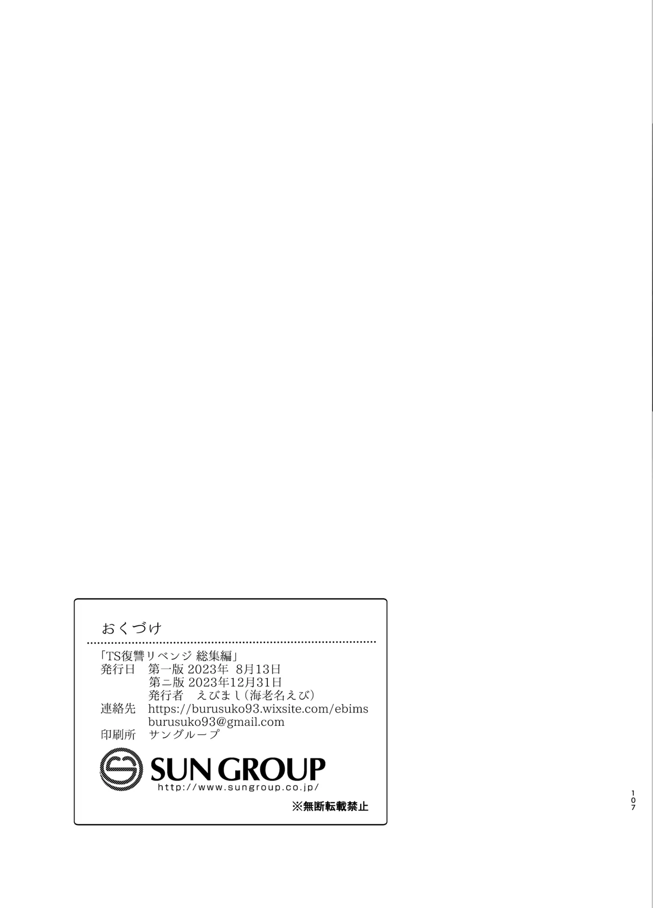 TS Fukushuu Revenge Soushuuhen page 107 original parody - big breasts nakadashi hentai manga - read online free