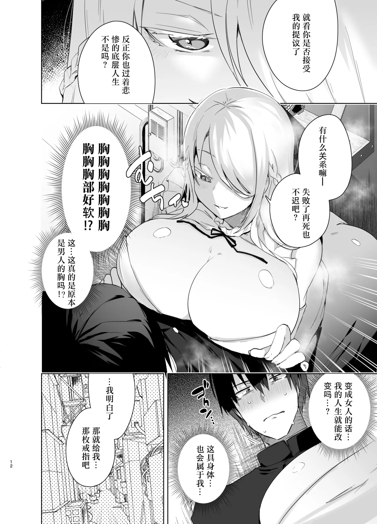 TS Fukushuu Revenge Soushuuhen page 12 original parody - nakadashi rough translation hentai manga - read online free