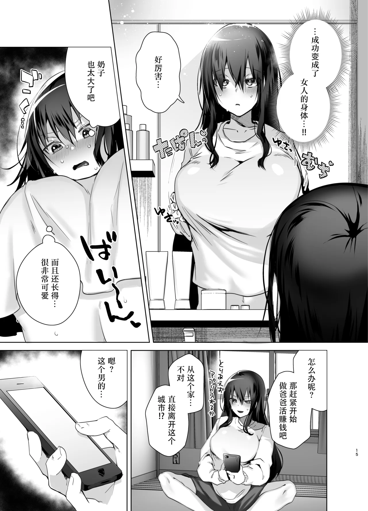 TS Fukushuu Revenge Soushuuhen page 15 original parody - big breasts nakadashi hentai manga - read online free