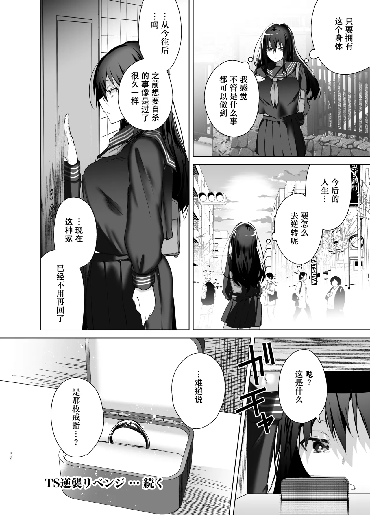 TS Fukushuu Revenge Soushuuhen - Page 32