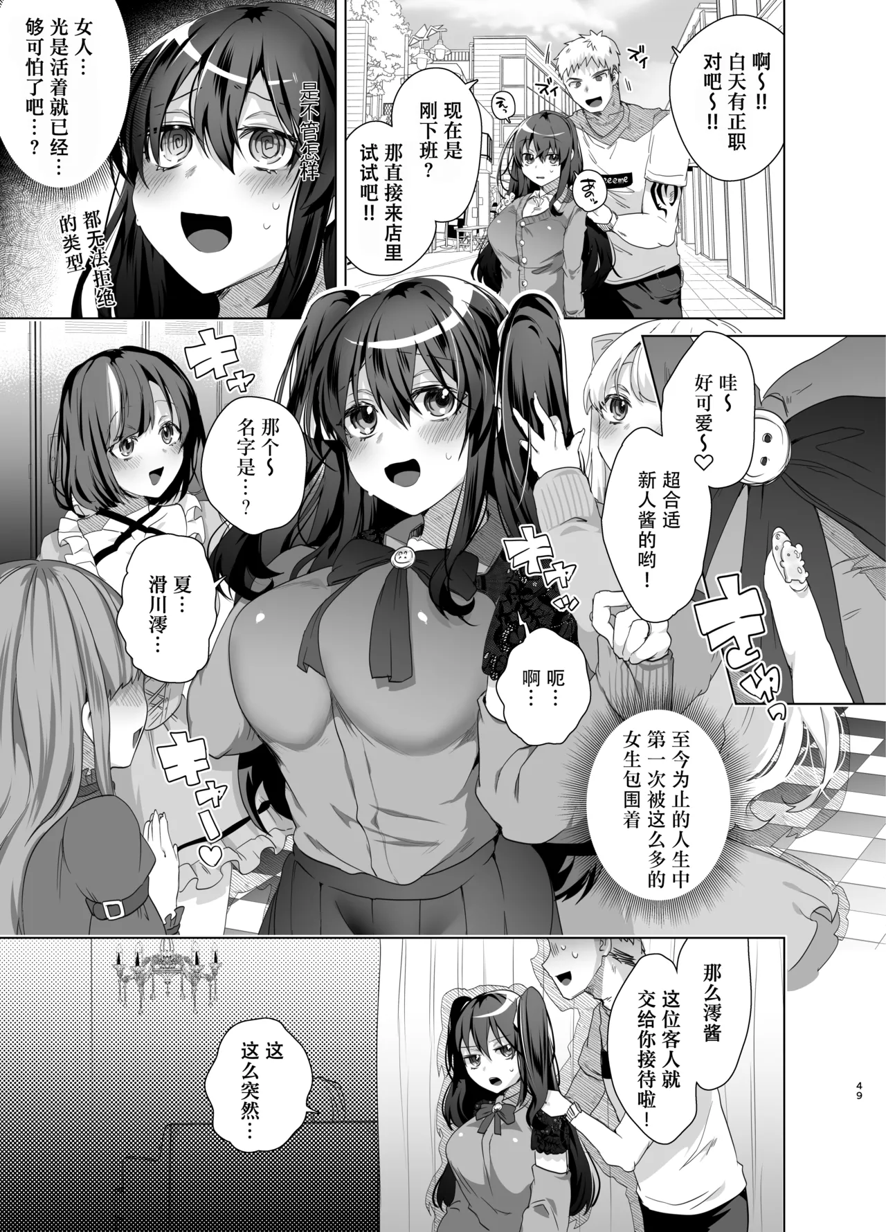 TS Fukushuu Revenge Soushuuhen page 49 original parody - big breasts nakadashi hentai manga - read online free
