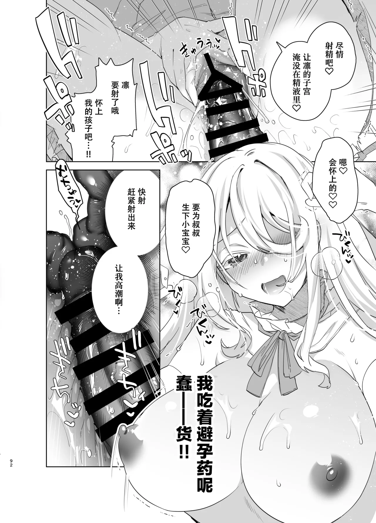 TS Fukushuu Revenge Soushuuhen page 92 original parody - nakadashi rough translation hentai manga - read online free