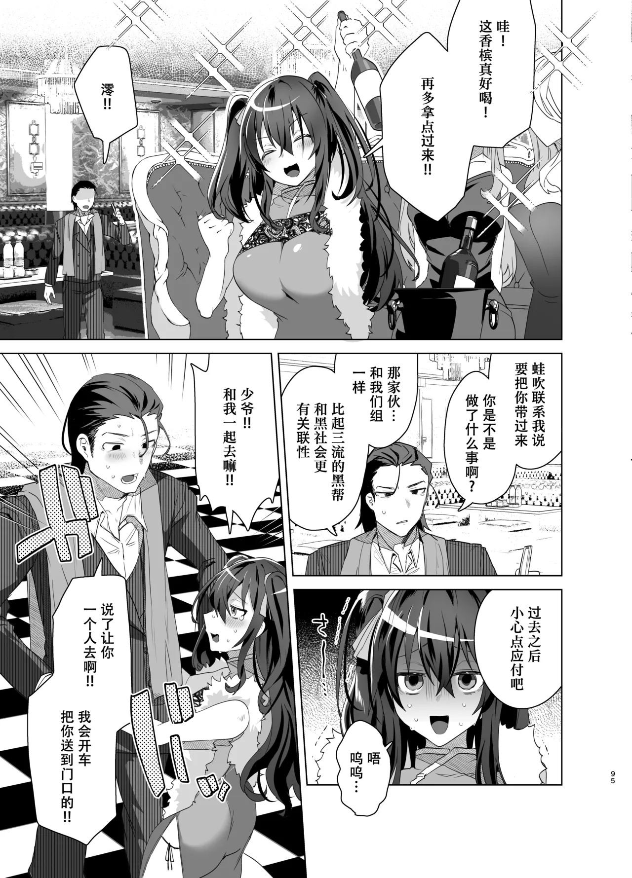 TS Fukushuu Revenge Soushuuhen page 95 original parody - big breasts nakadashi hentai manga - read online free