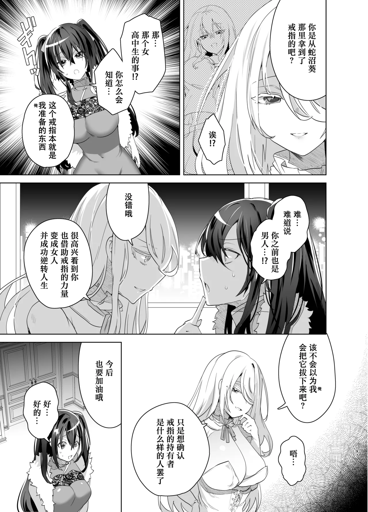 TS Fukushuu Revenge Soushuuhen page 97 original parody - nakadashi rough translation hentai manga - read online free