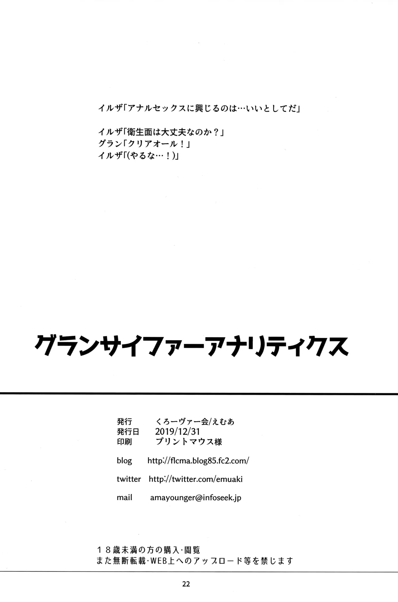 Grandcypher Analytics page 21 featuring magisa granblue fantasy parody - big breasts nakadashi hentai manga - read online free