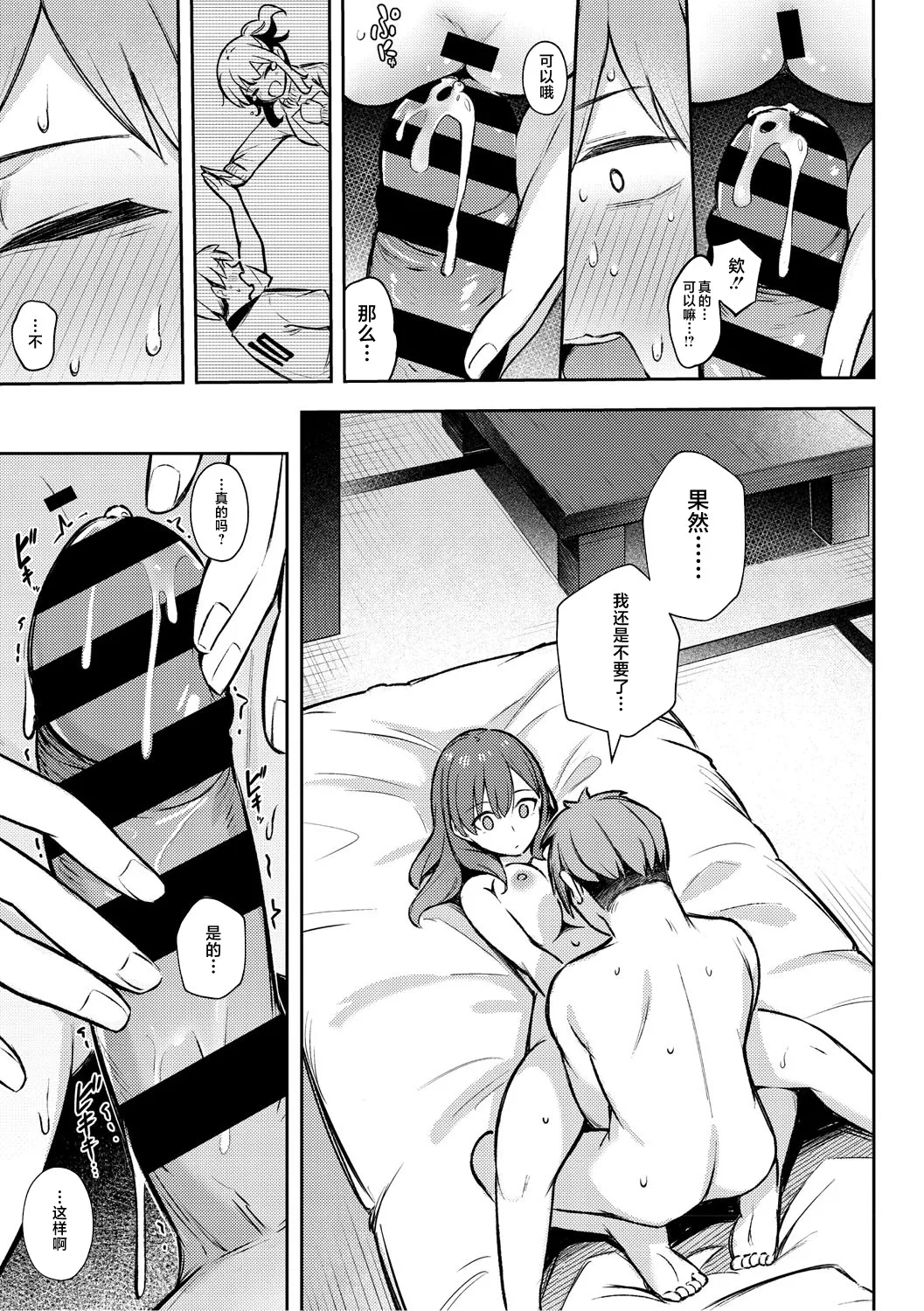 Zutto Issho ni Ite Ageru kara page 23 - business suit handjob hentai manga - read online free