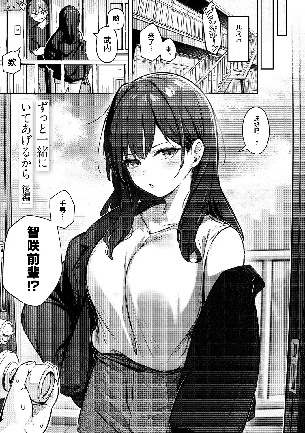 Zutto Issho ni Ite Ageru kara page 33 - business suit handjob hentai manga - read online free