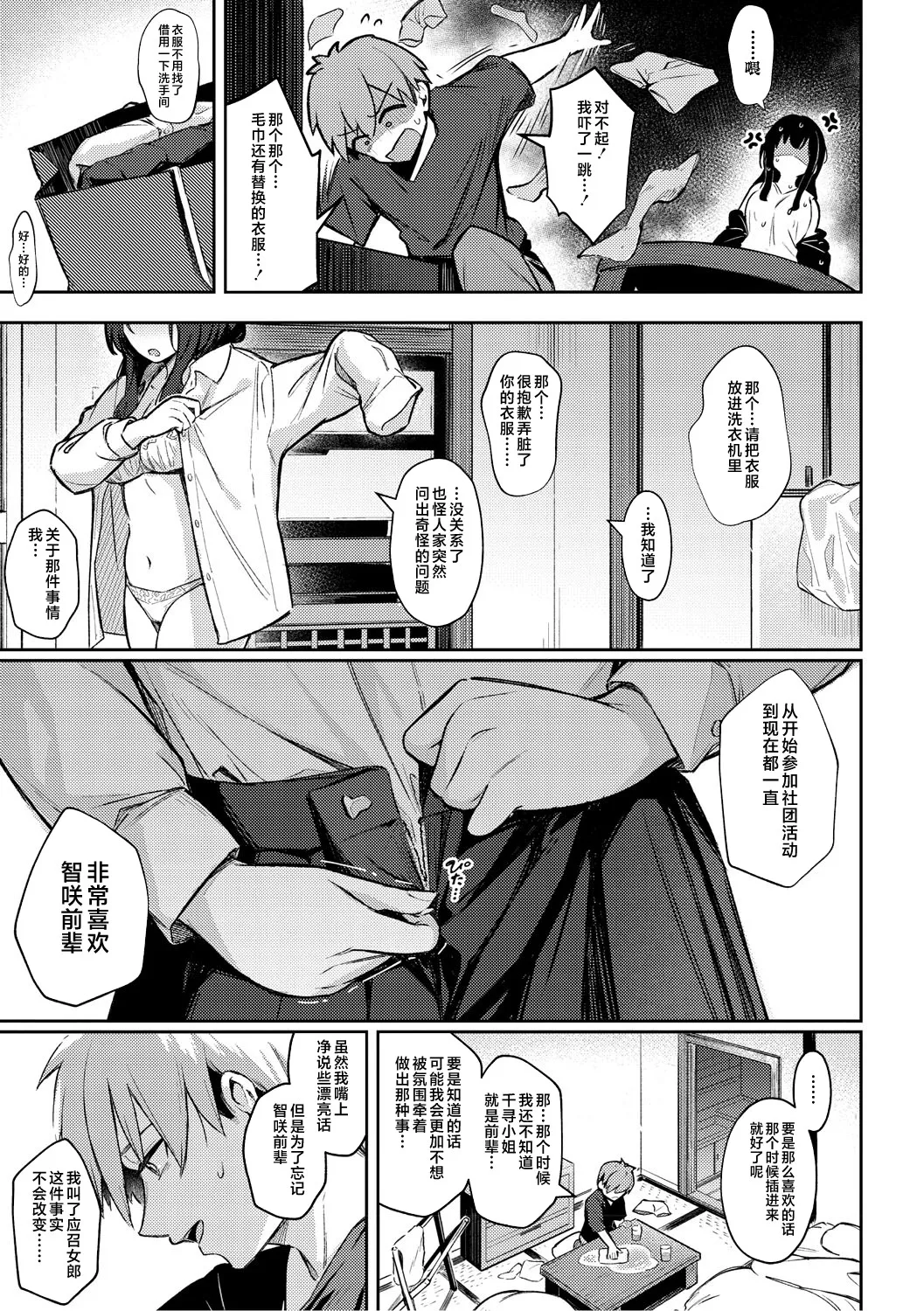 Zutto Issho ni Ite Ageru kara page 35 - business suit handjob hentai manga - read online free