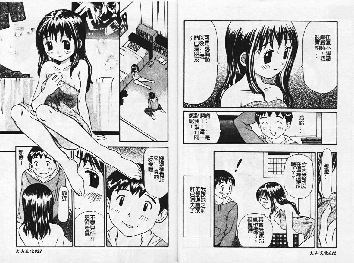 Zubunure no Onnanoko - Page 12