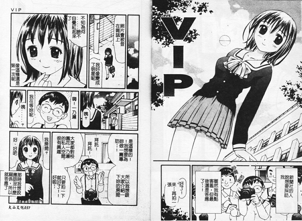 Zubunure no Onnanoko - Page 19