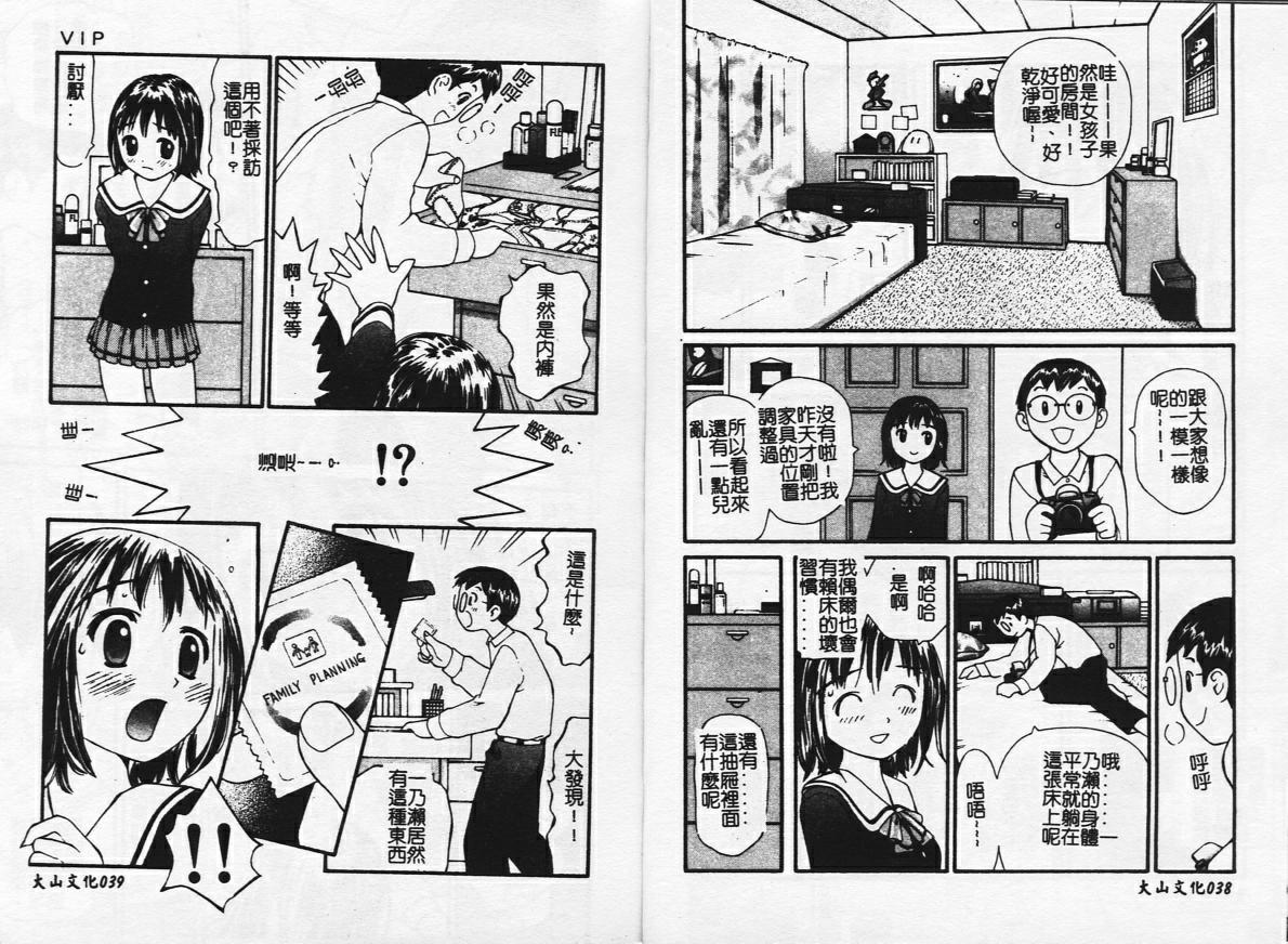 Zubunure no Onnanoko page 20 - schoolgirl uniform tankoubon hentai manga - read online free