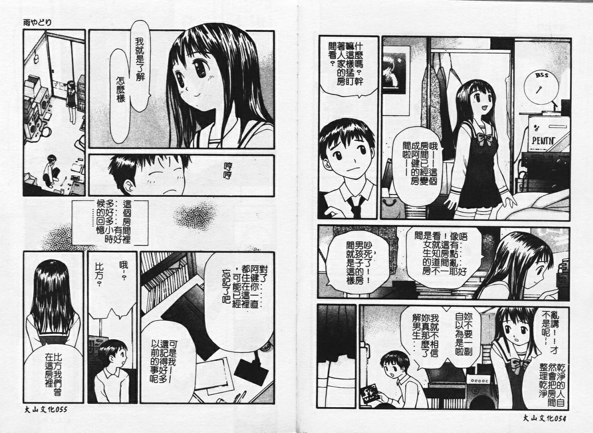 Zubunure no Onnanoko page 28 - schoolgirl uniform tankoubon hentai manga - read online free