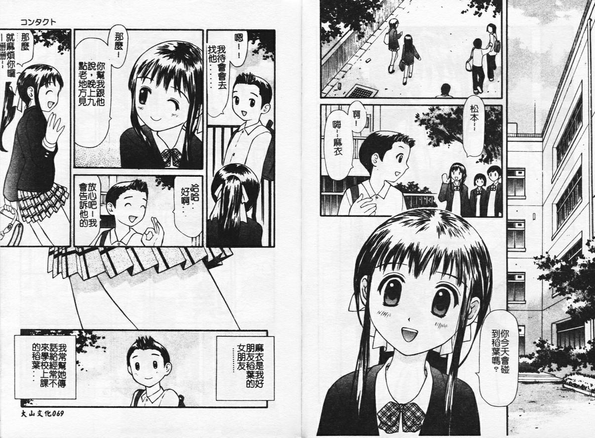 Zubunure no Onnanoko page 35 - schoolgirl uniform tankoubon hentai manga - read online free