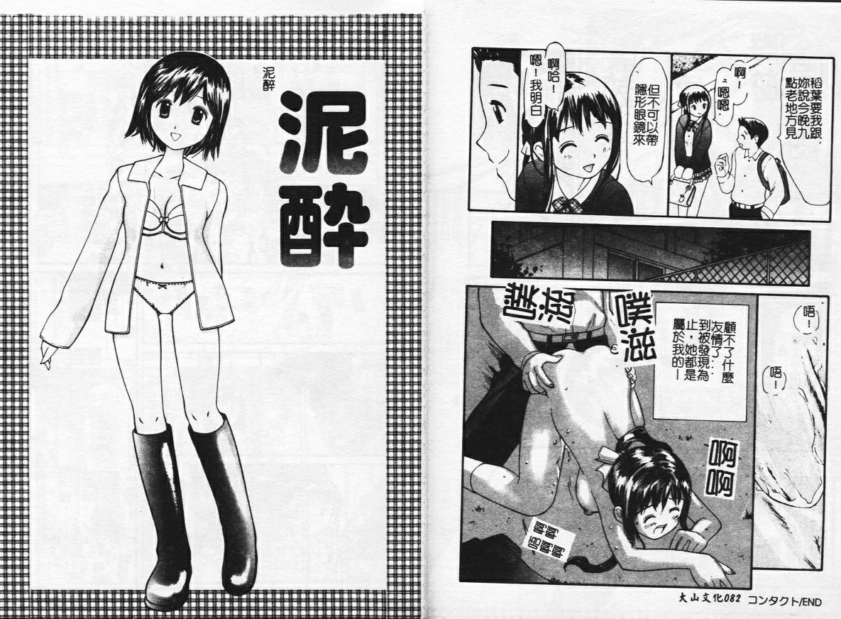 Zubunure no Onnanoko page 42 - schoolgirl uniform tankoubon hentai manga - read online free