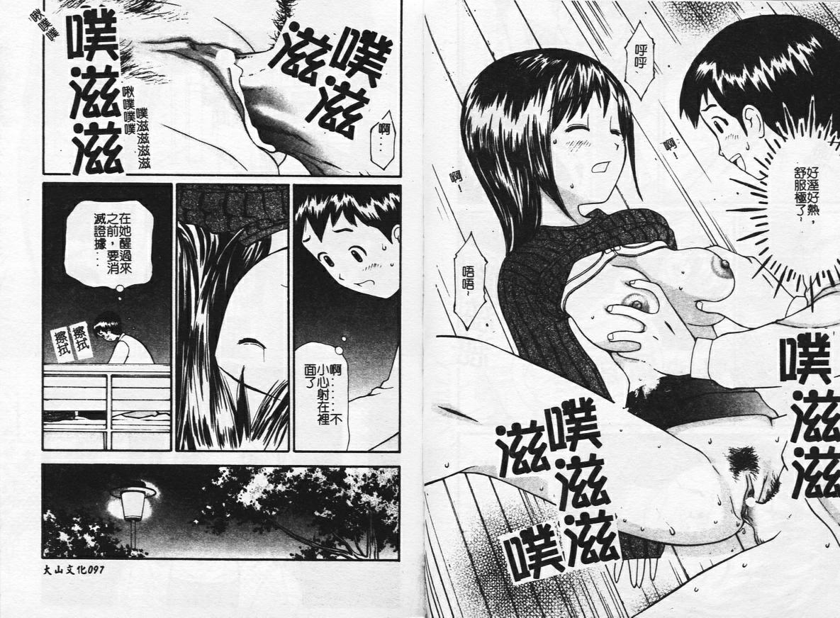 Zubunure no Onnanoko page 49 - schoolgirl uniform tankoubon hentai manga - read online free