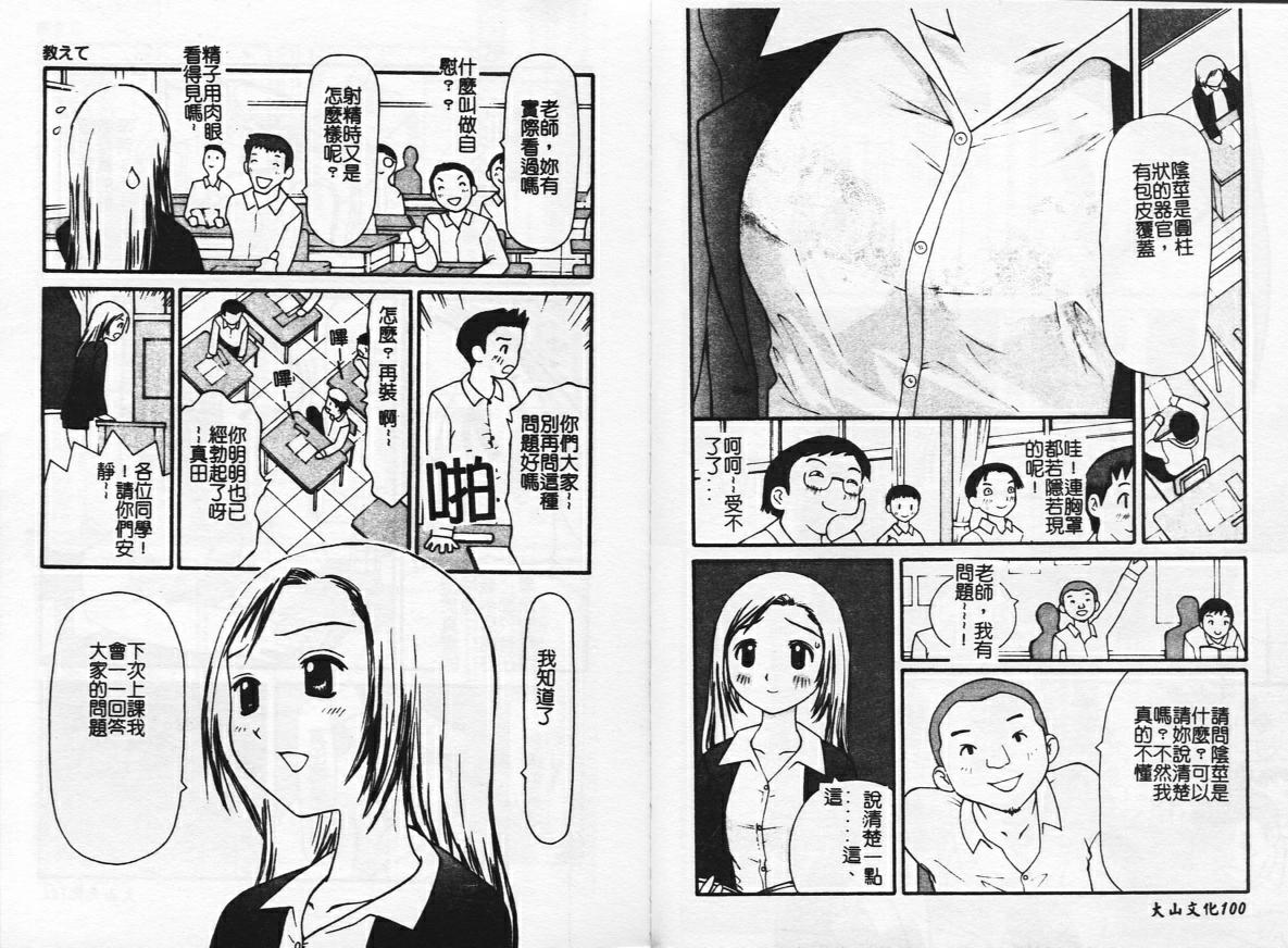 Zubunure no Onnanoko page 51 - schoolgirl uniform tankoubon hentai manga - read online free