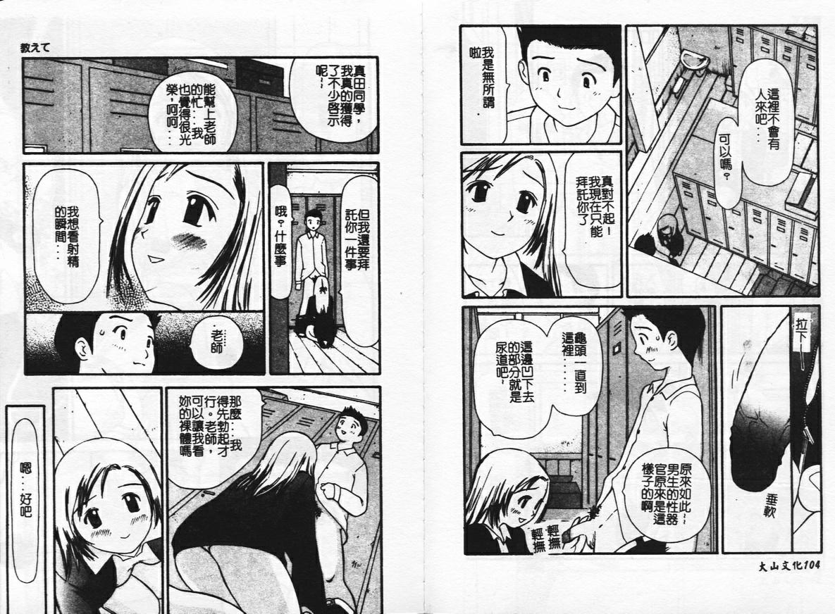 Zubunure no Onnanoko page 53 - schoolgirl uniform tankoubon hentai manga - read online free