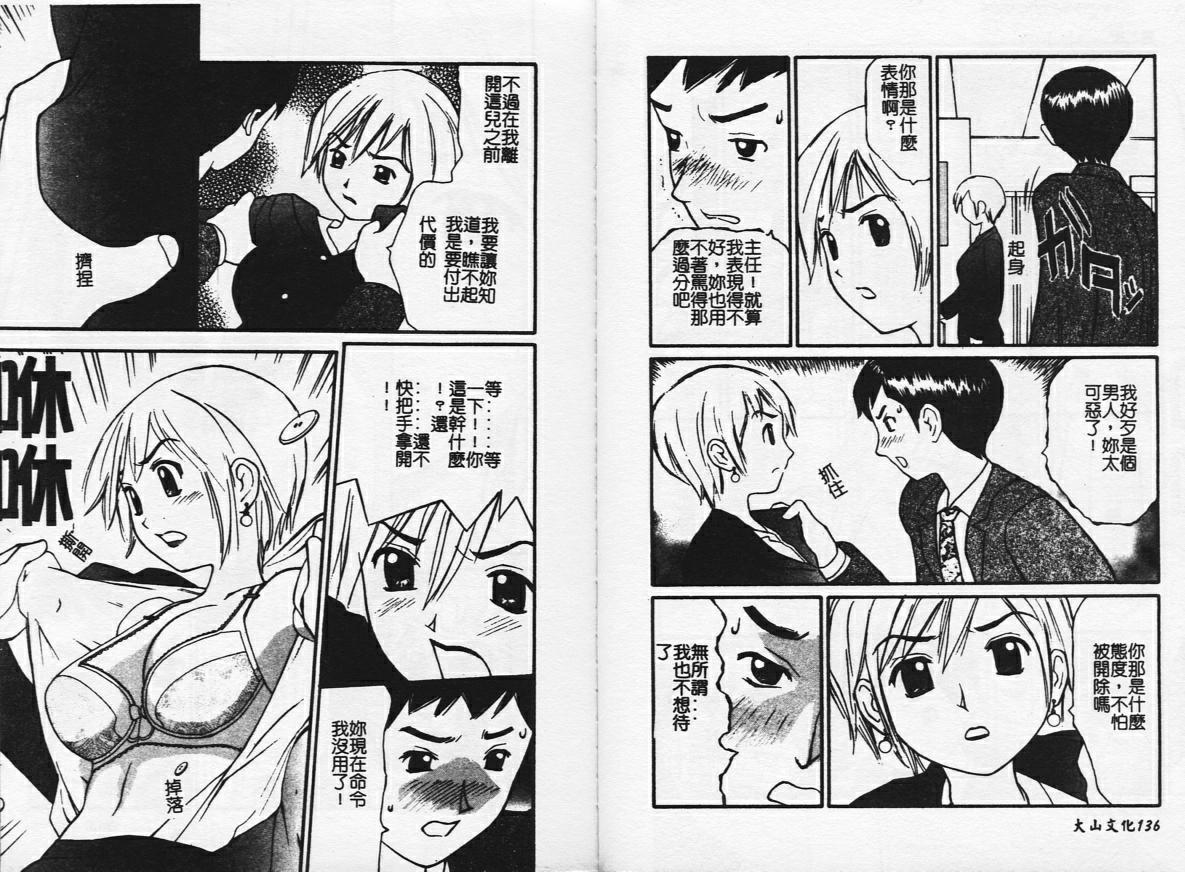 Zubunure no Onnanoko page 69 - schoolgirl uniform tankoubon hentai manga - read online free