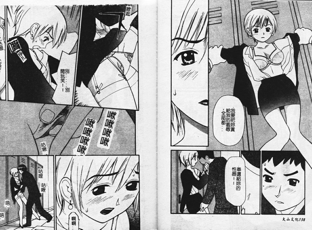 Zubunure no Onnanoko page 70 - schoolgirl uniform tankoubon hentai manga - read online free