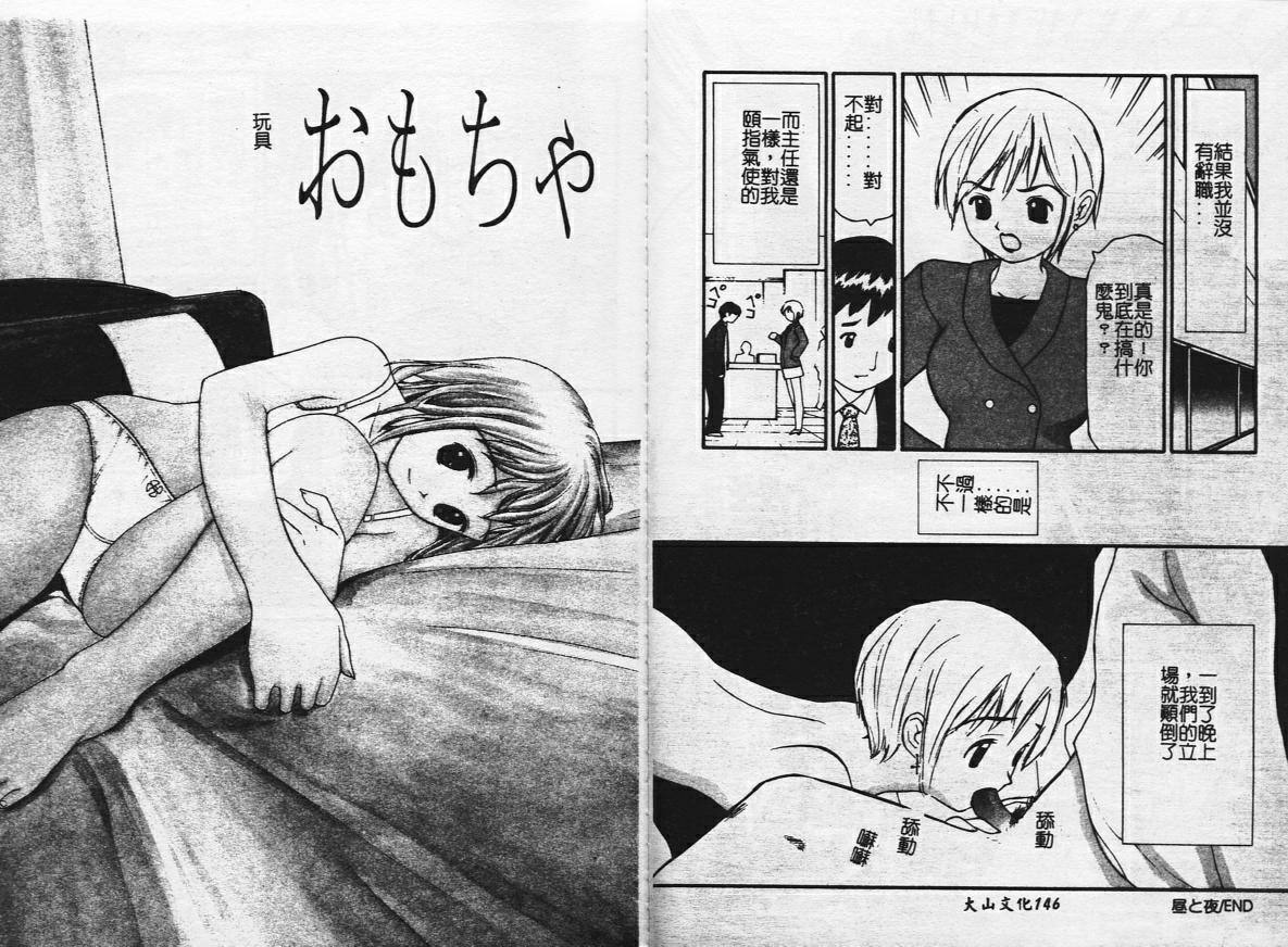 Zubunure no Onnanoko page 74 - schoolgirl uniform tankoubon hentai manga - read online free