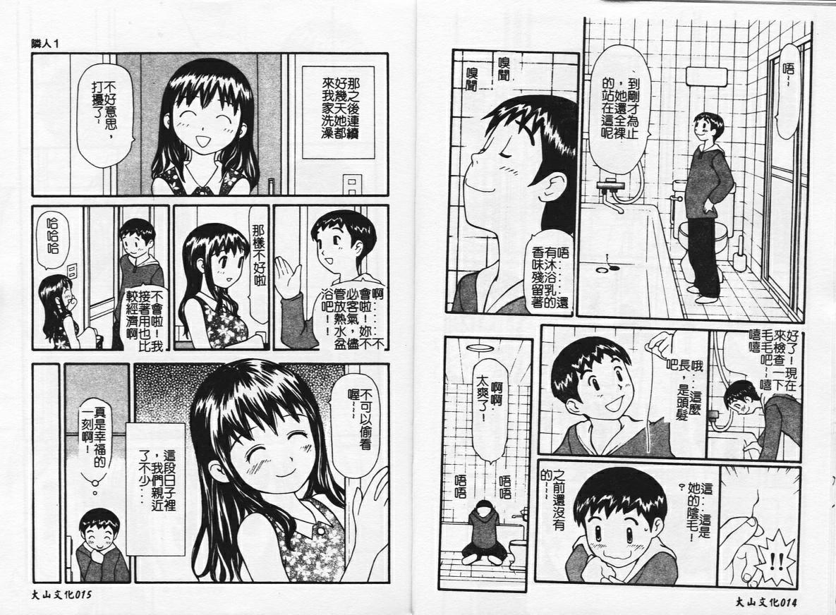 Zubunure no Onnanoko - Page 8