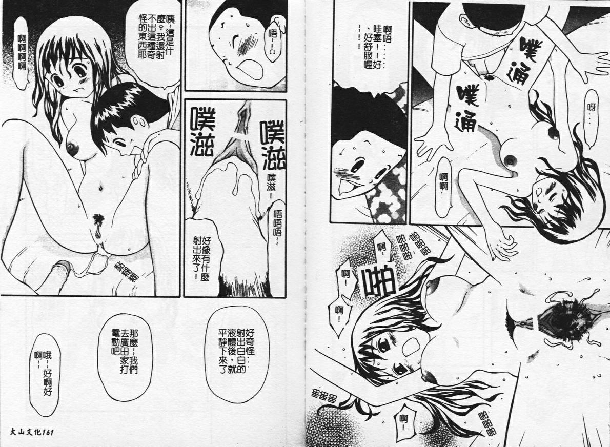 Zubunure no Onnanoko page 81 - schoolgirl uniform tankoubon hentai manga - read online free