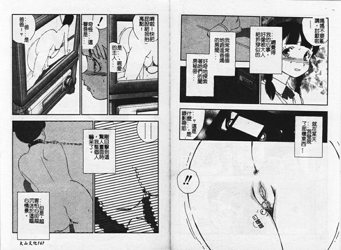 Zubunure no Onnanoko page 84 - schoolgirl uniform tankoubon hentai manga - read online free