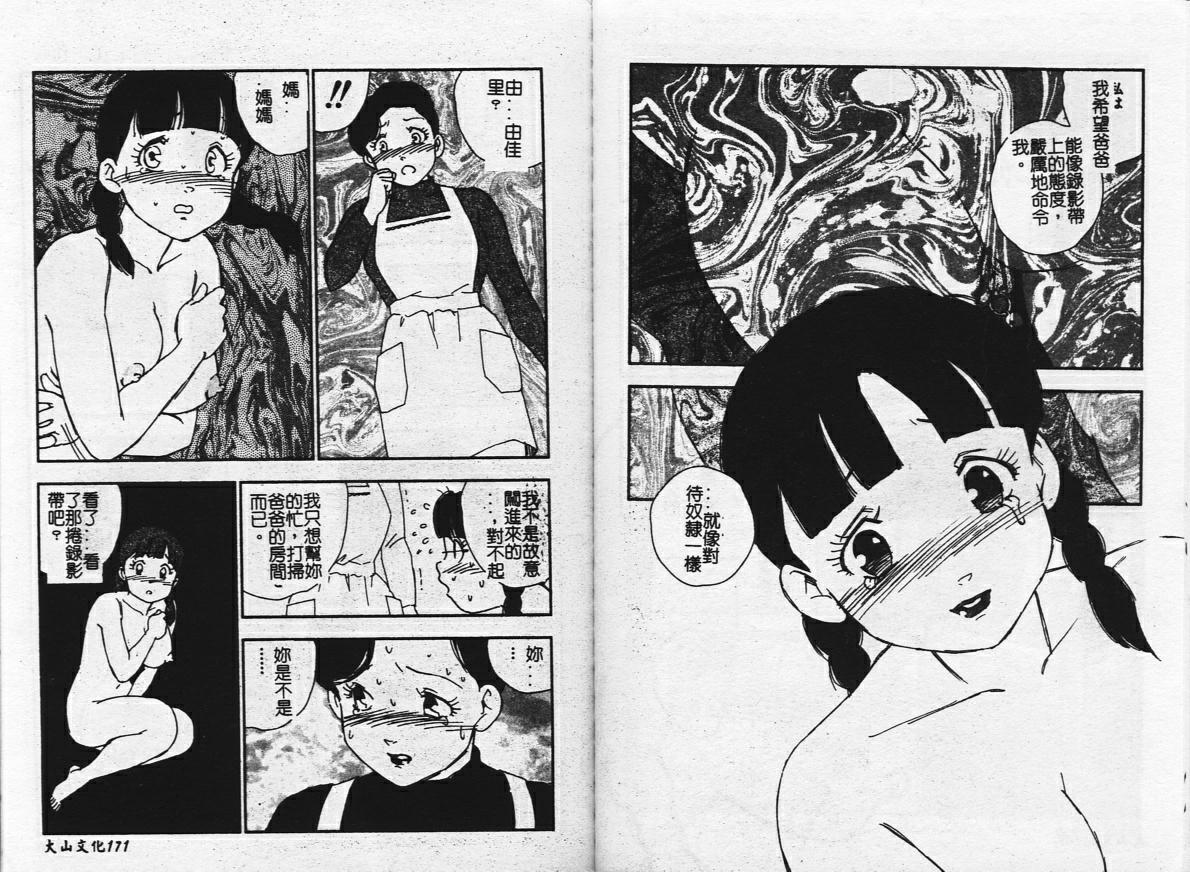 Zubunure no Onnanoko page 86 - schoolgirl uniform tankoubon hentai manga - read online free