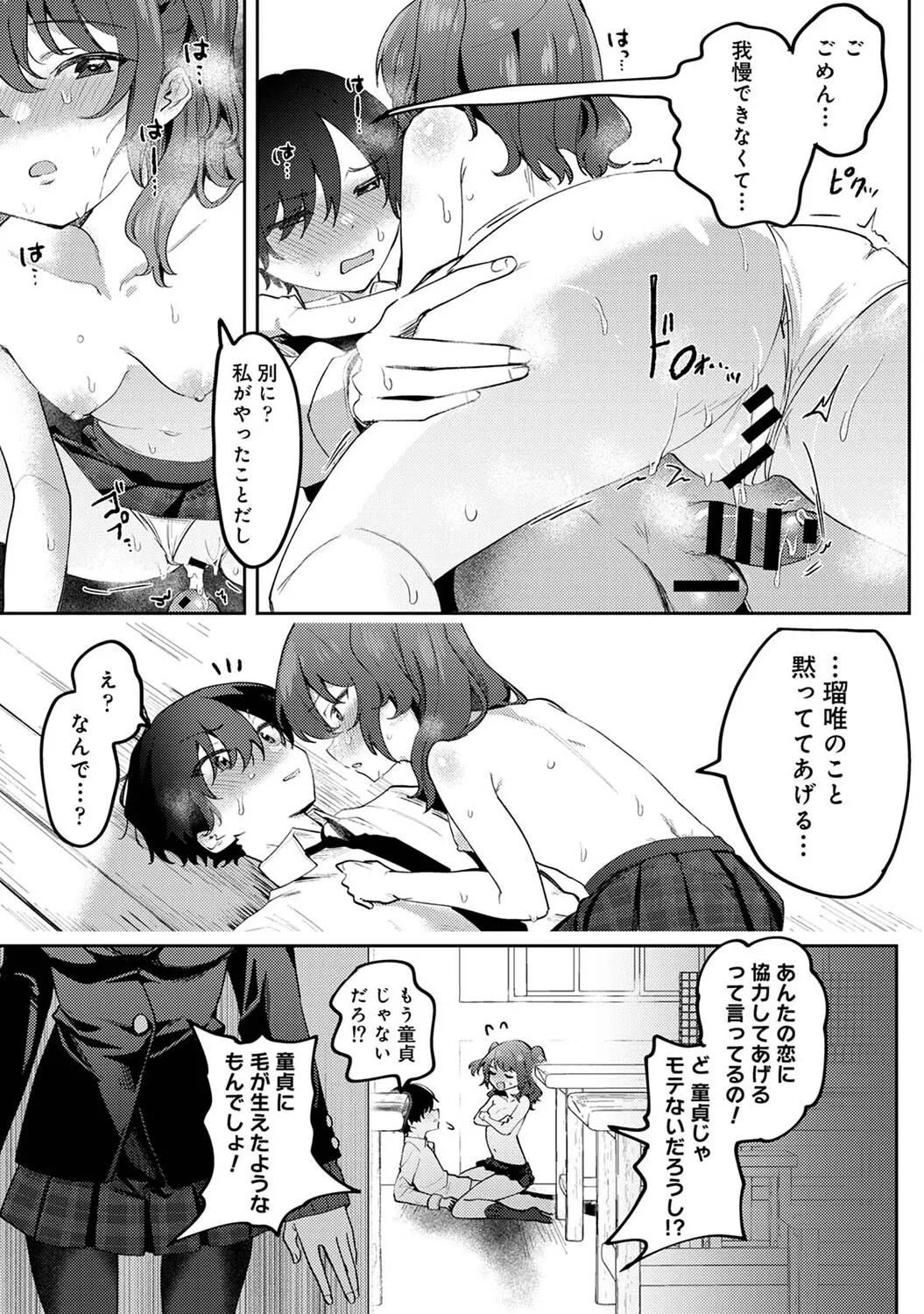 Ore no Bushitsu ga Yaribeya ni!? Ch. 1 - Page 26