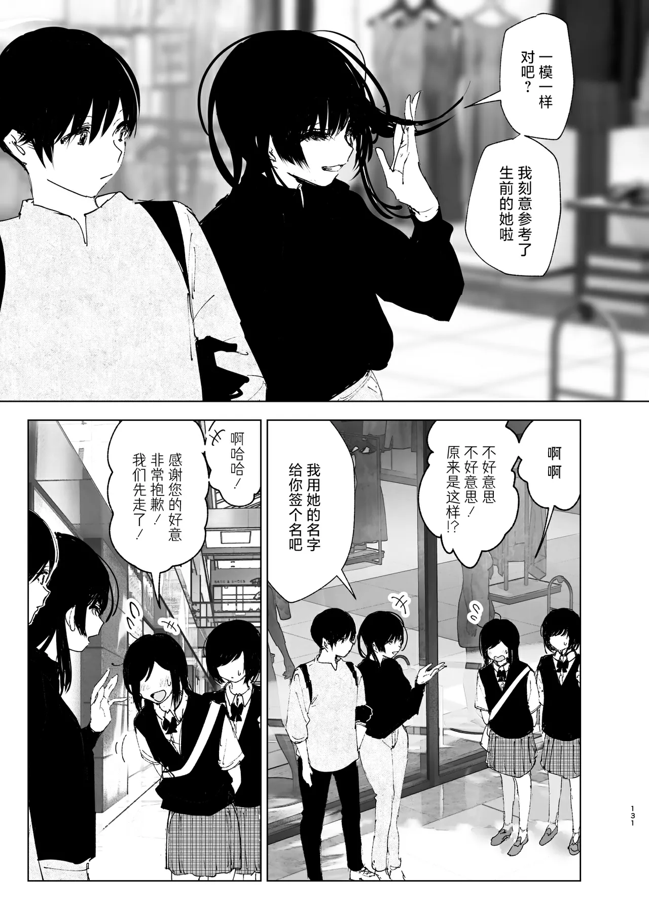 Monogatari no You ni | 正如我们共同谱写的故事那般 page 131 original parody - sole female sole male hentai manga - read online free