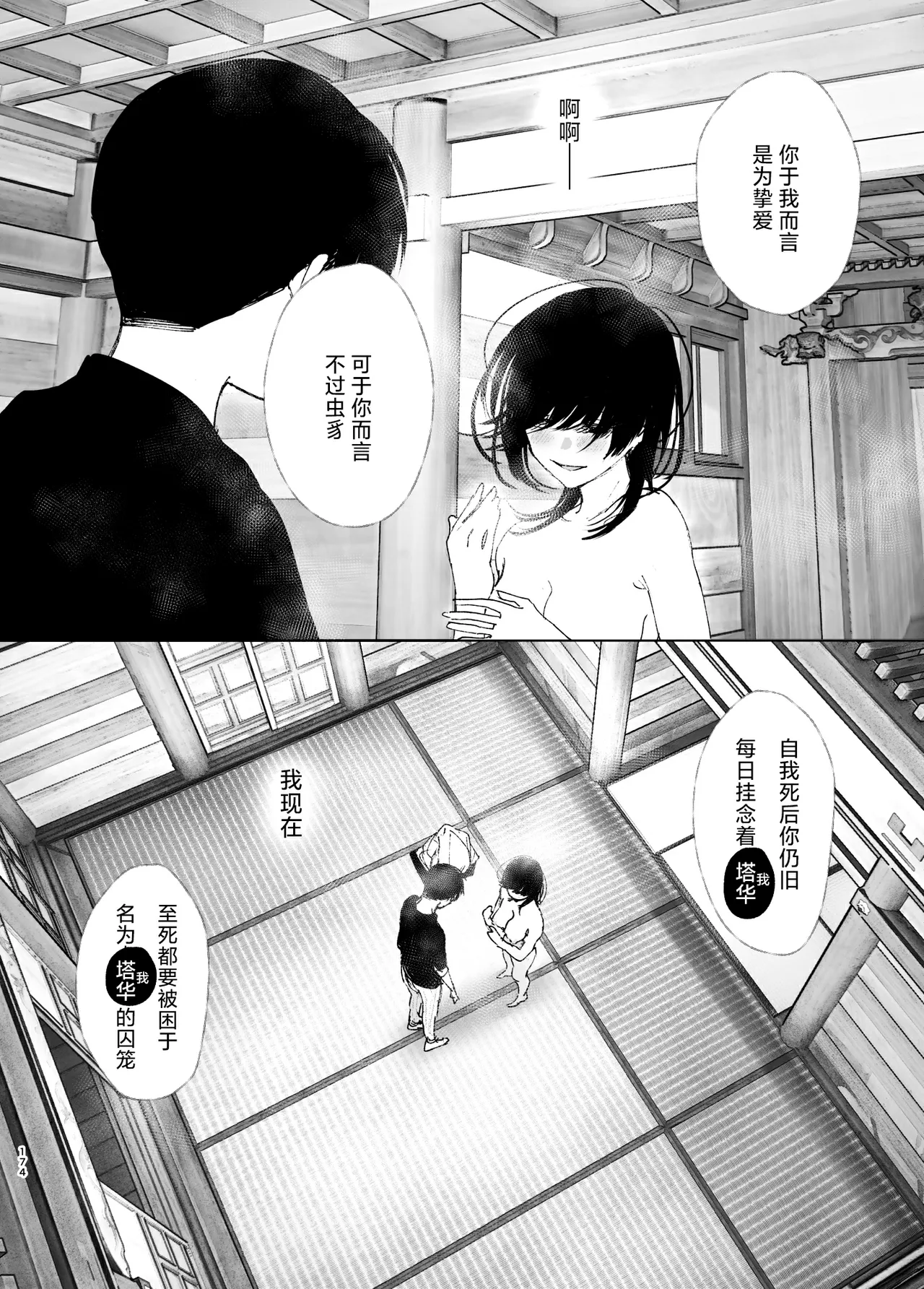 Monogatari no You ni | 正如我们共同谱写的故事那般 page 174 original parody - sole female sole male hentai manga - read online free
