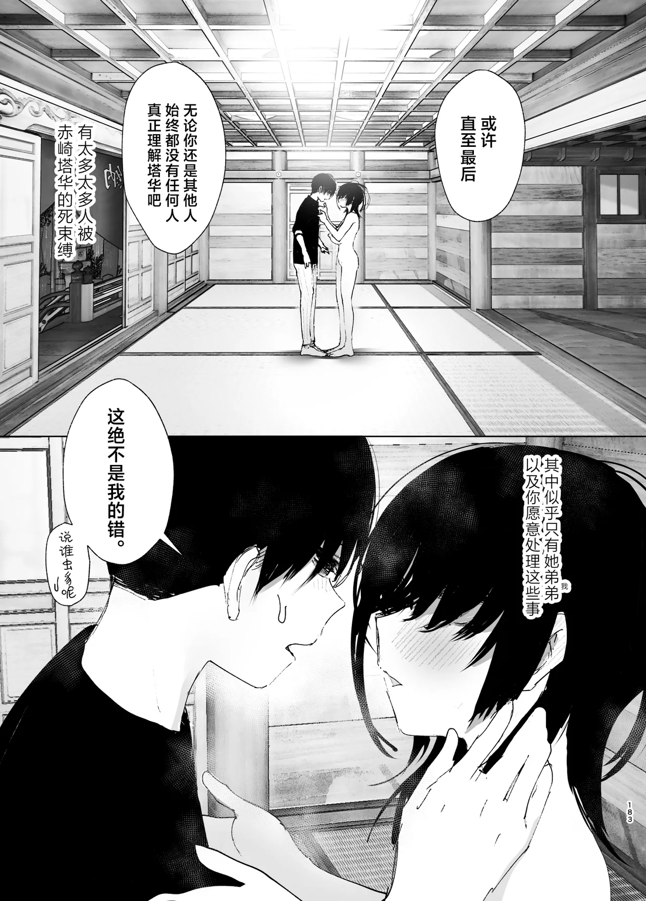 Monogatari no You ni | 正如我们共同谱写的故事那般 page 183 original parody - big breasts uncensored hentai manga - read online free