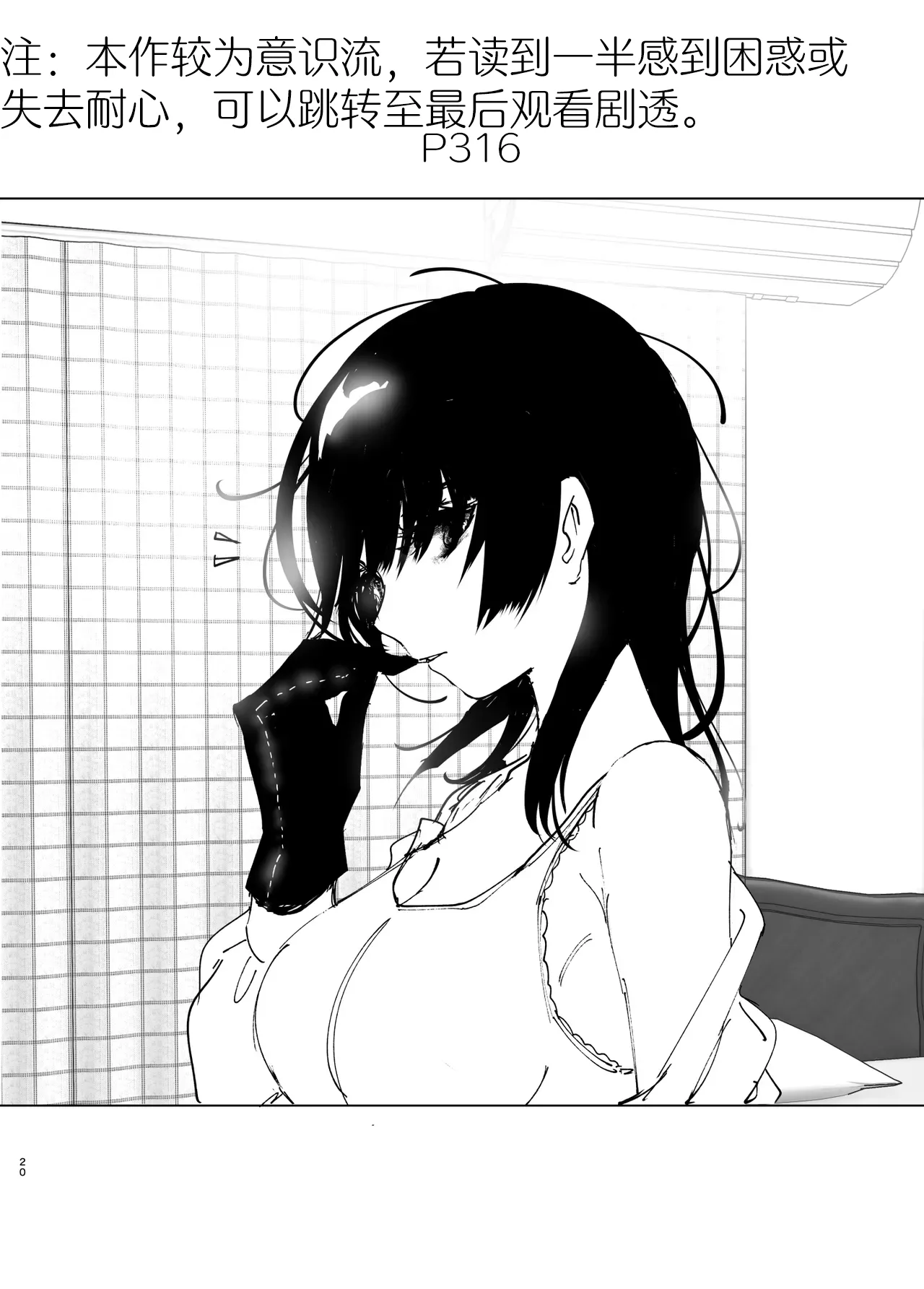 Monogatari no You ni | 正如我们共同谱写的故事那般 - Page 2