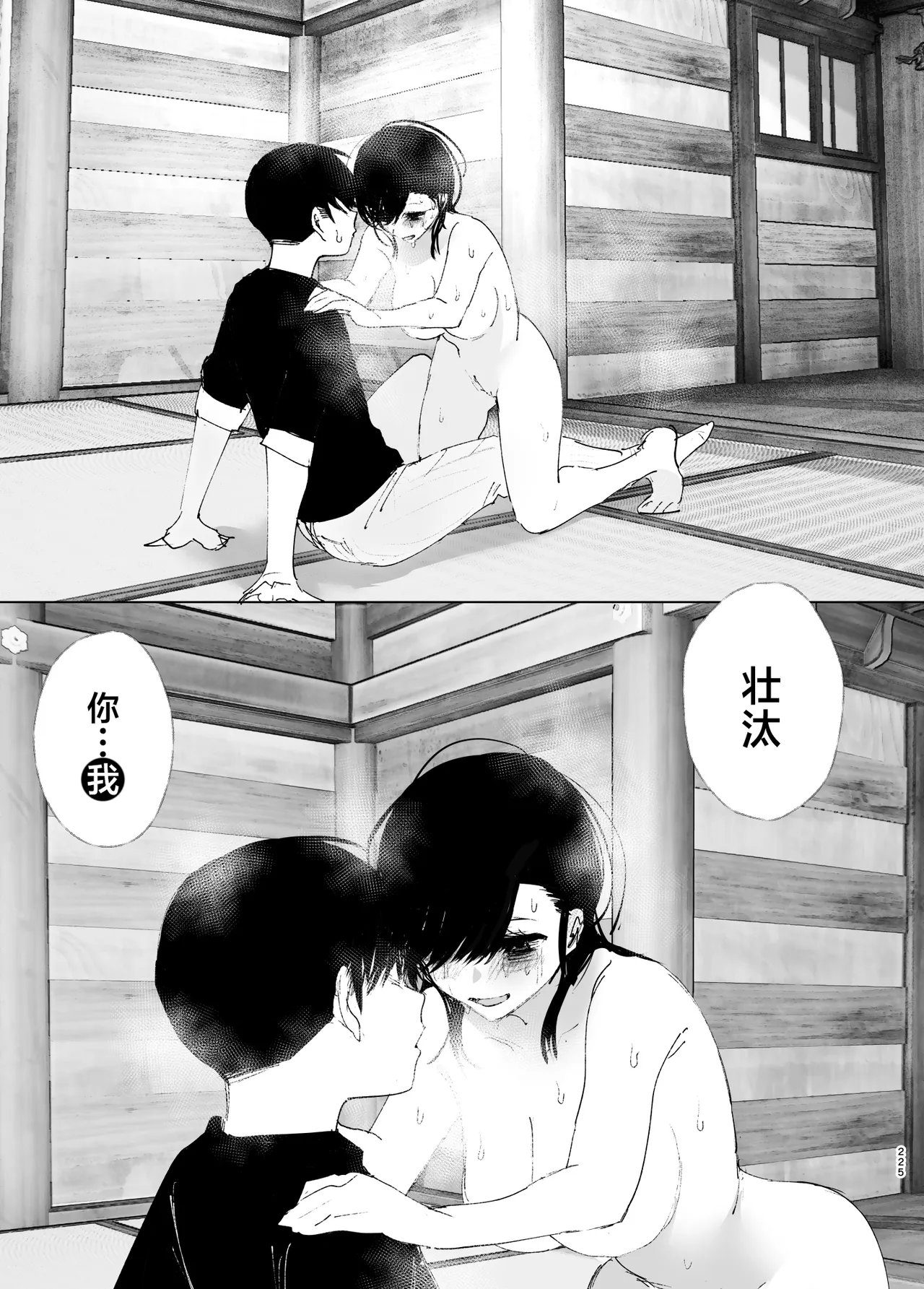 Monogatari no You ni | 正如我们共同谱写的故事那般 page 225 original parody - sole female sole male hentai manga - read online free