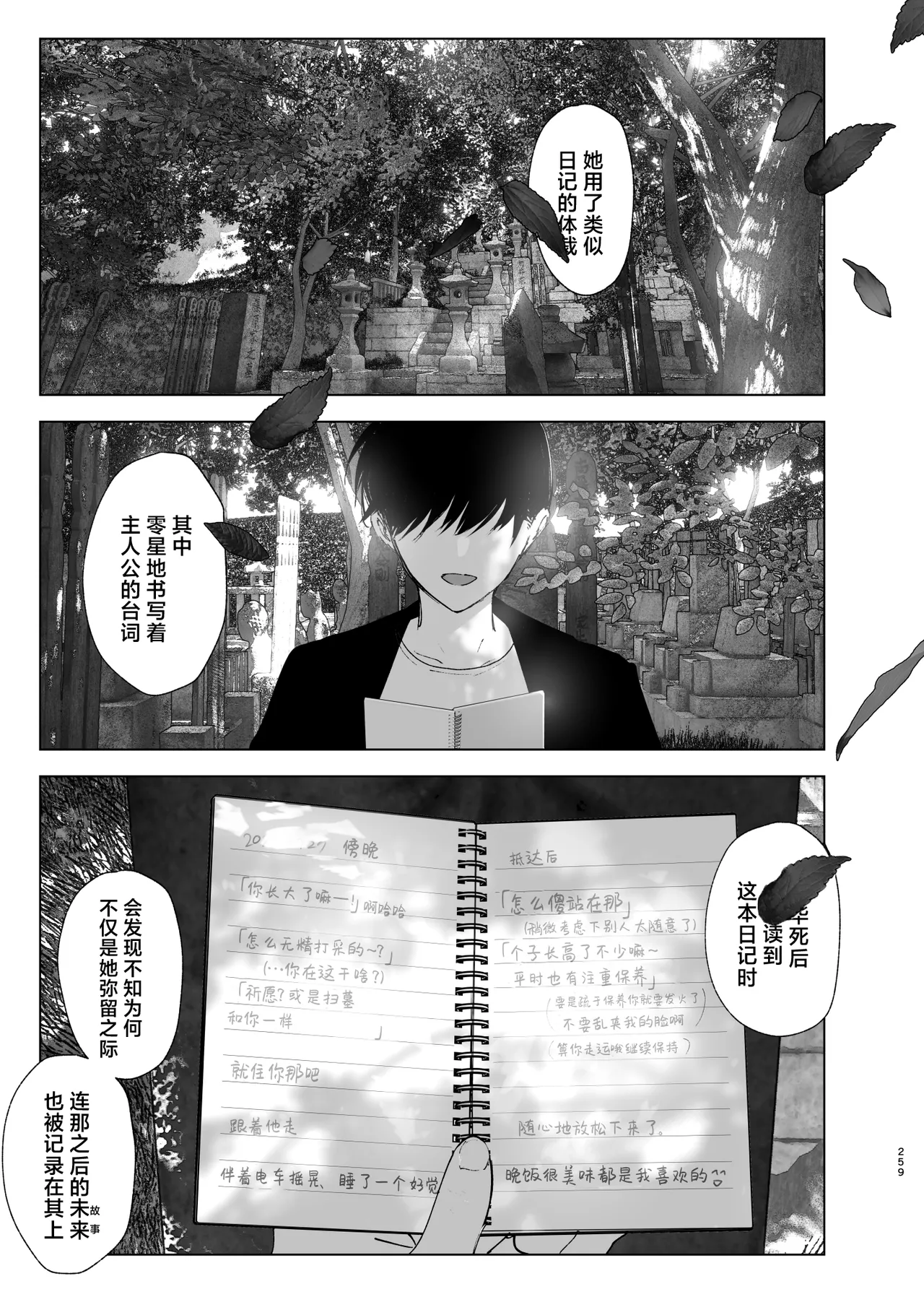 Monogatari no You ni | 正如我们共同谱写的故事那般 page 259 original parody - sole female sole male hentai manga - read online free