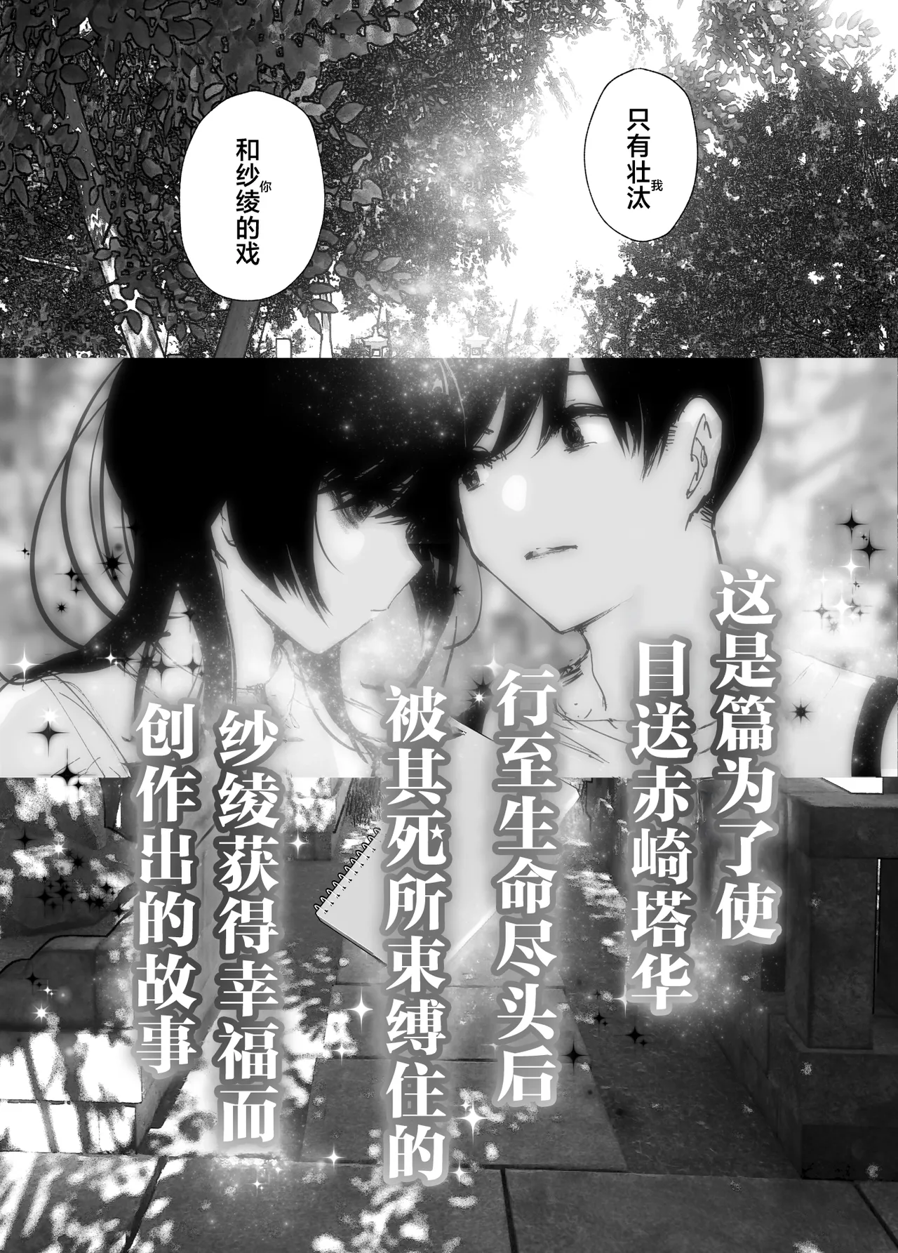 Monogatari no You ni | 正如我们共同谱写的故事那般 page 265 original parody - sole female sole male hentai manga - read online free