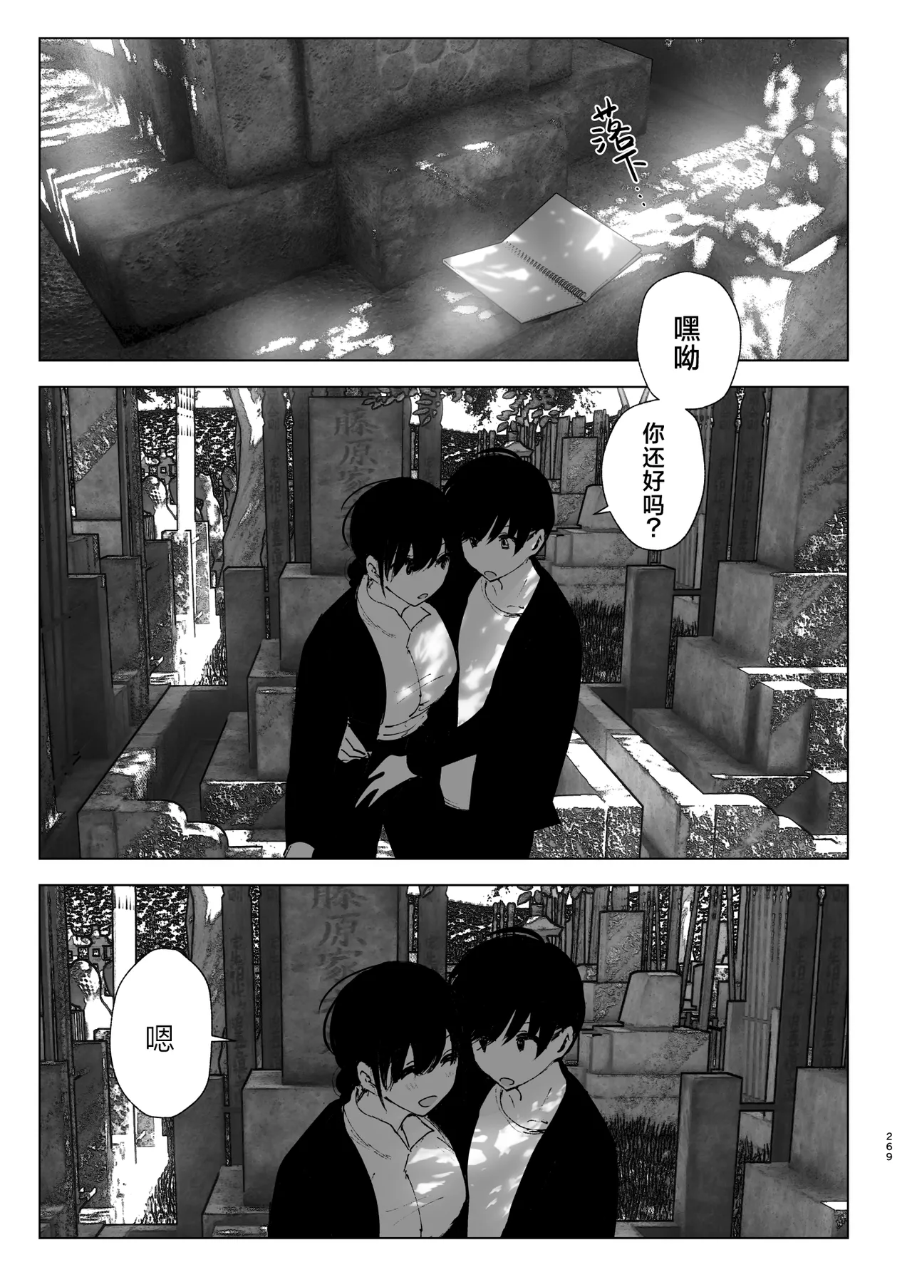 Monogatari no You ni | 正如我们共同谱写的故事那般 page 269 original parody - big breasts uncensored hentai manga - read online free