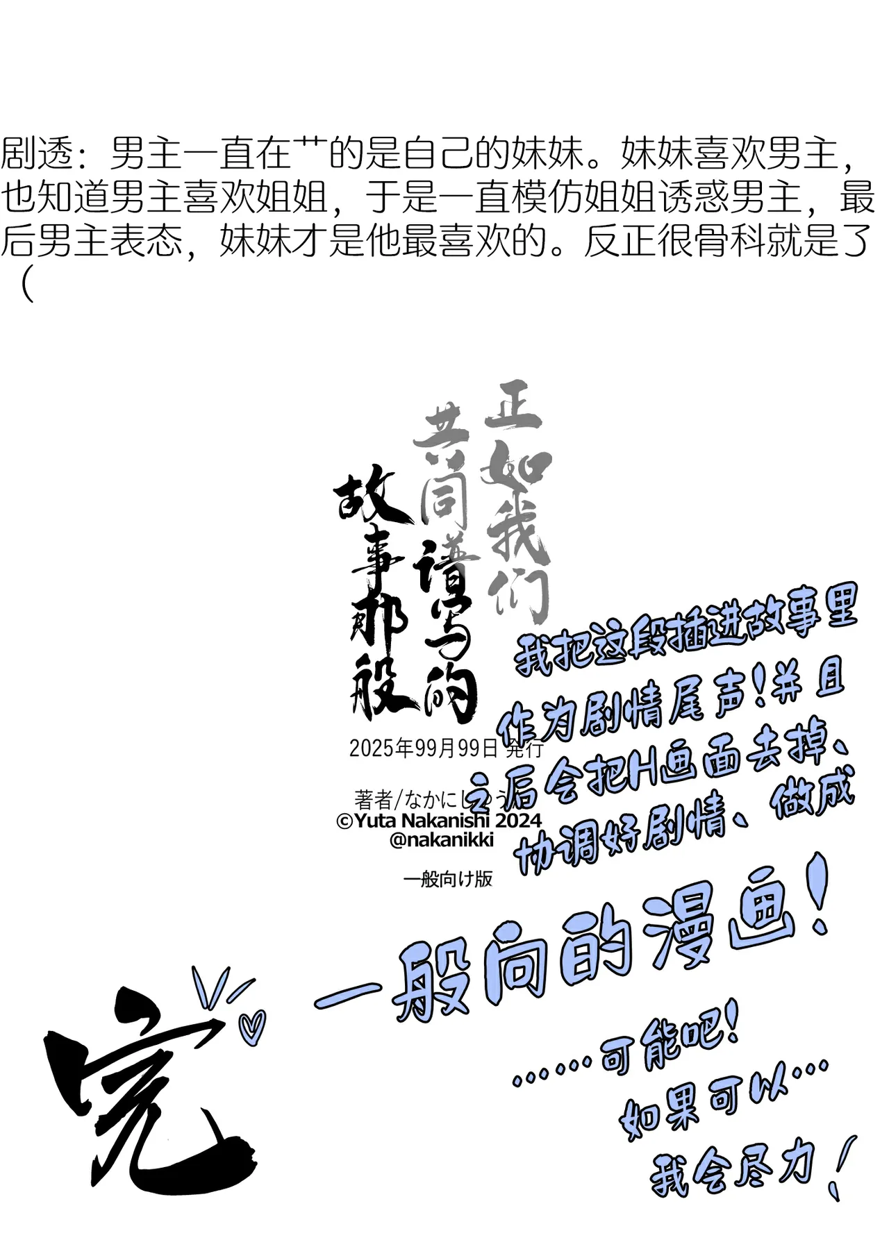 Monogatari no You ni | 正如我们共同谱写的故事那般 page 316 original parody - sole female sole male hentai manga - read online free