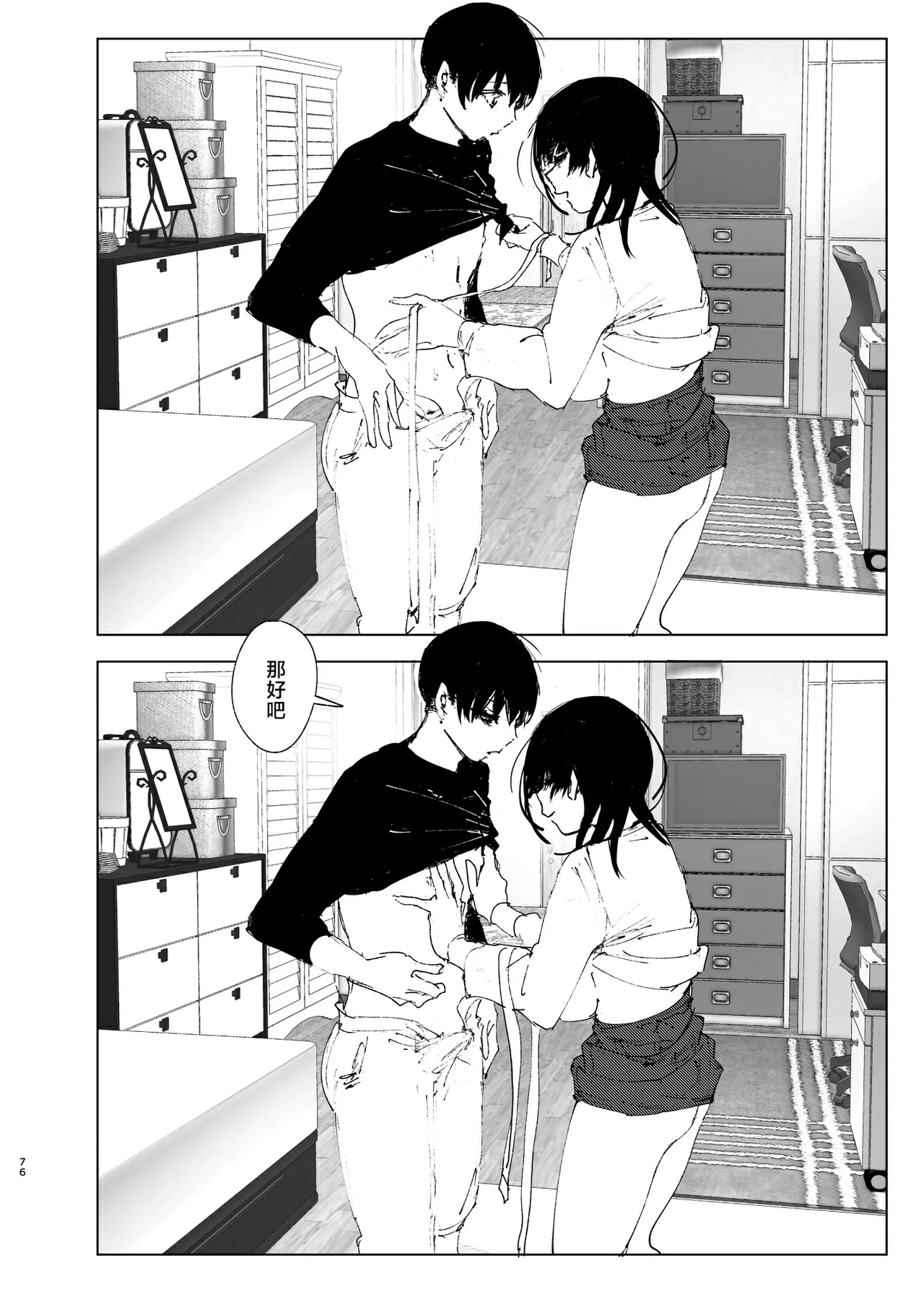 Monogatari no You ni | 正如我们共同谱写的故事那般 page 76 original parody - sole female sole male hentai manga - read online free