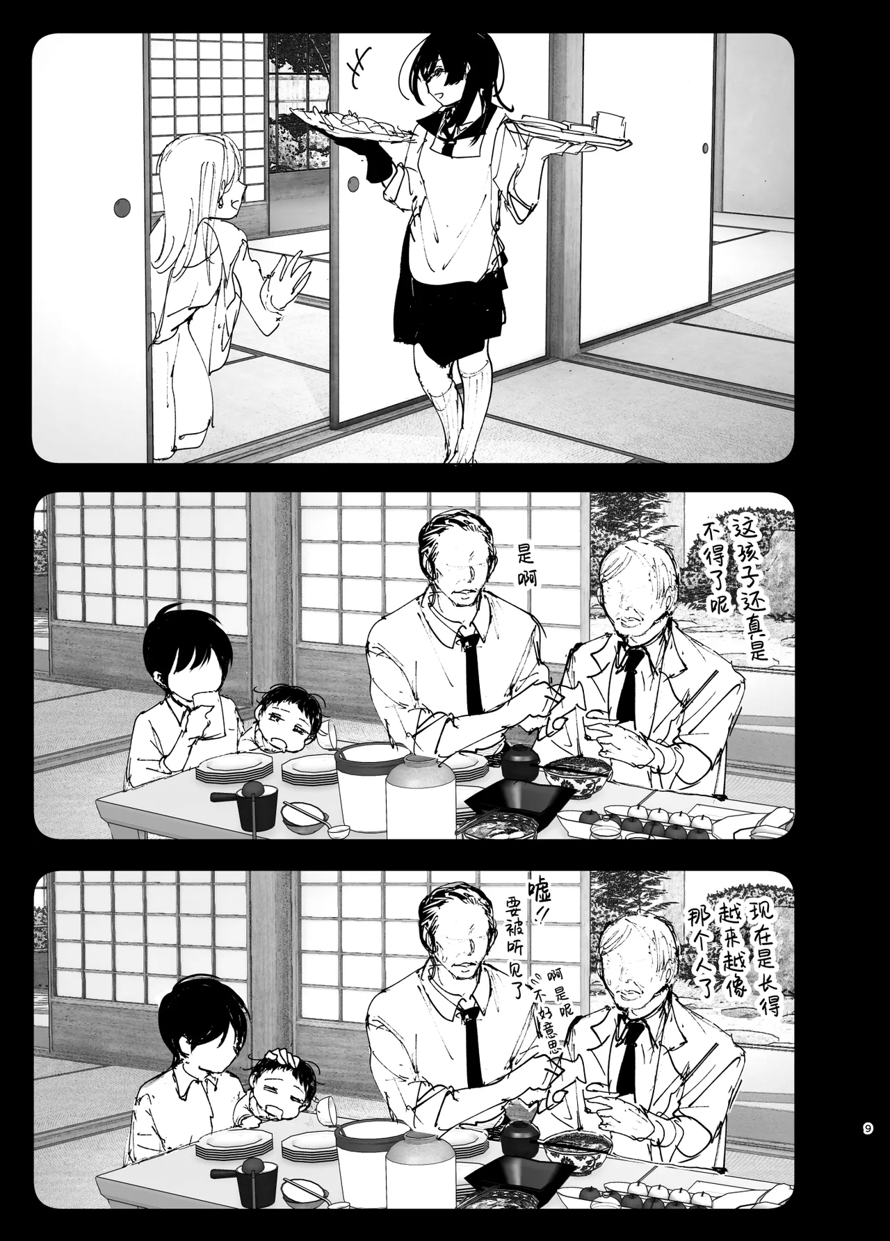 Monogatari no You ni | 正如我们共同谱写的故事那般 - Page 9