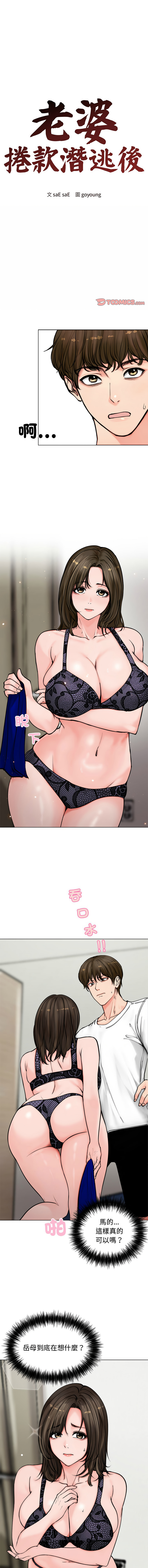 老婆卷款潜逃后 | 老婆捲款潛逃後 1-7 page 35 - big breasts story arc hentai manga - read online free