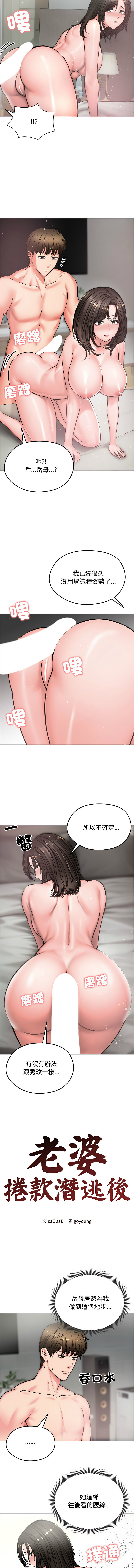 老婆卷款潜逃后 | 老婆捲款潛逃後 1-7 page 89 - big breasts story arc hentai manga - read online free
