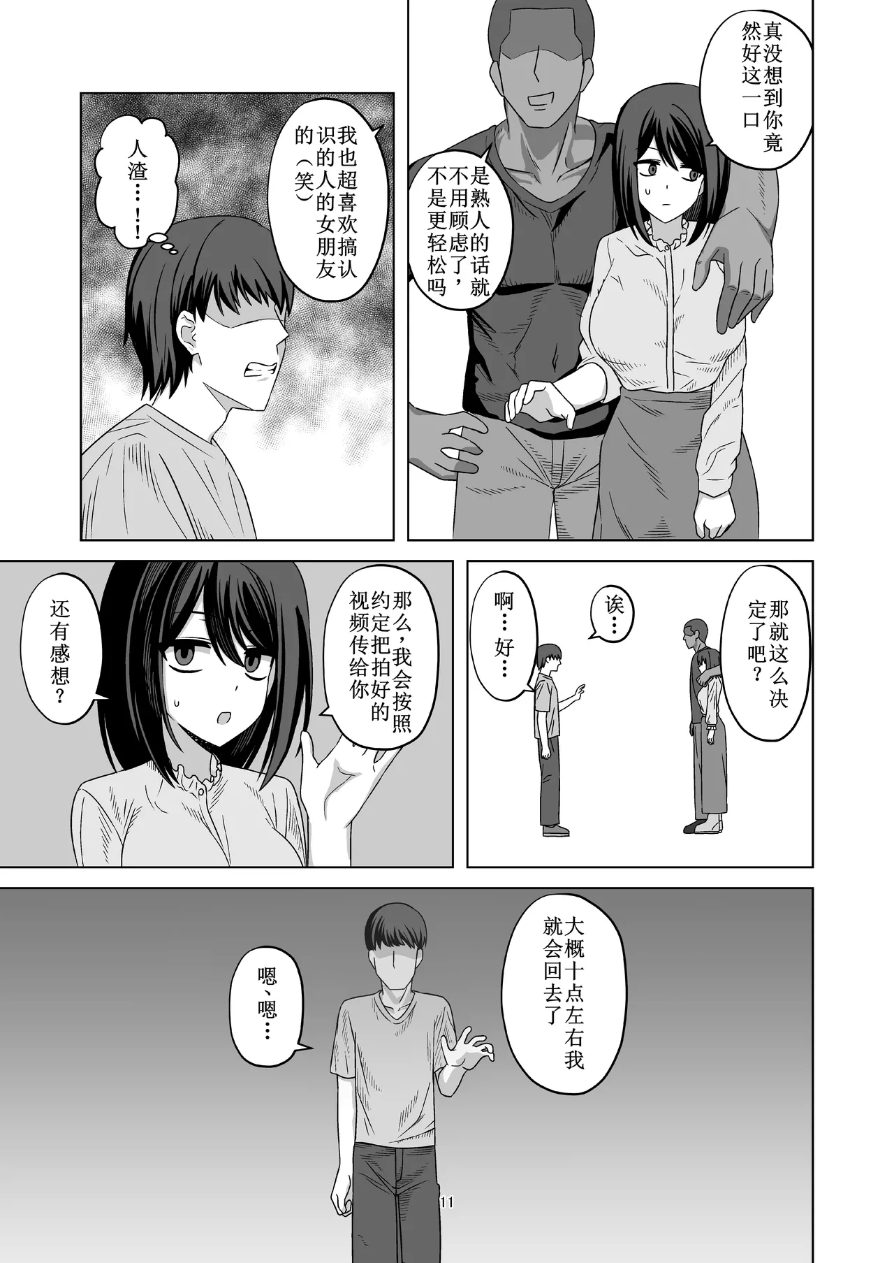 Muhyoujou-kko Netorase Takuran - Page 11