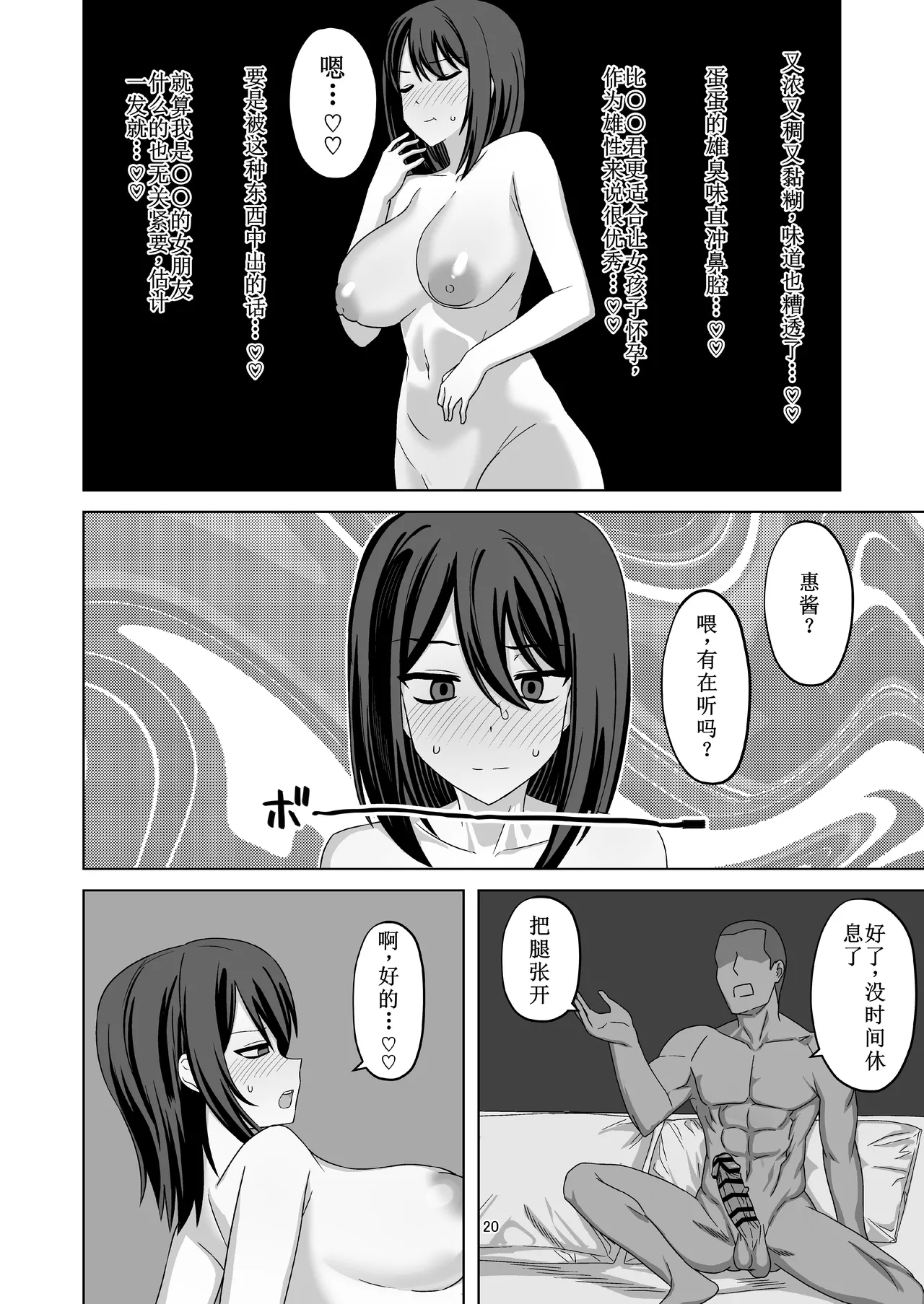 Muhyoujou-kko Netorase Takuran - Page 20