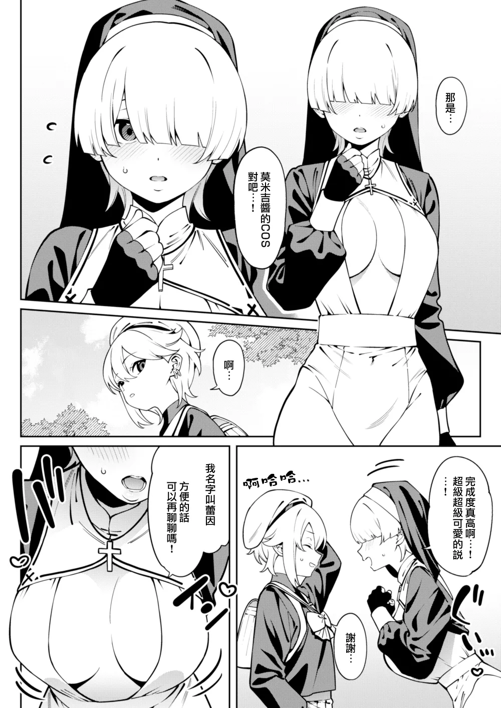 Ore no Himitsu ni Fureru Yubi. - Page 10
