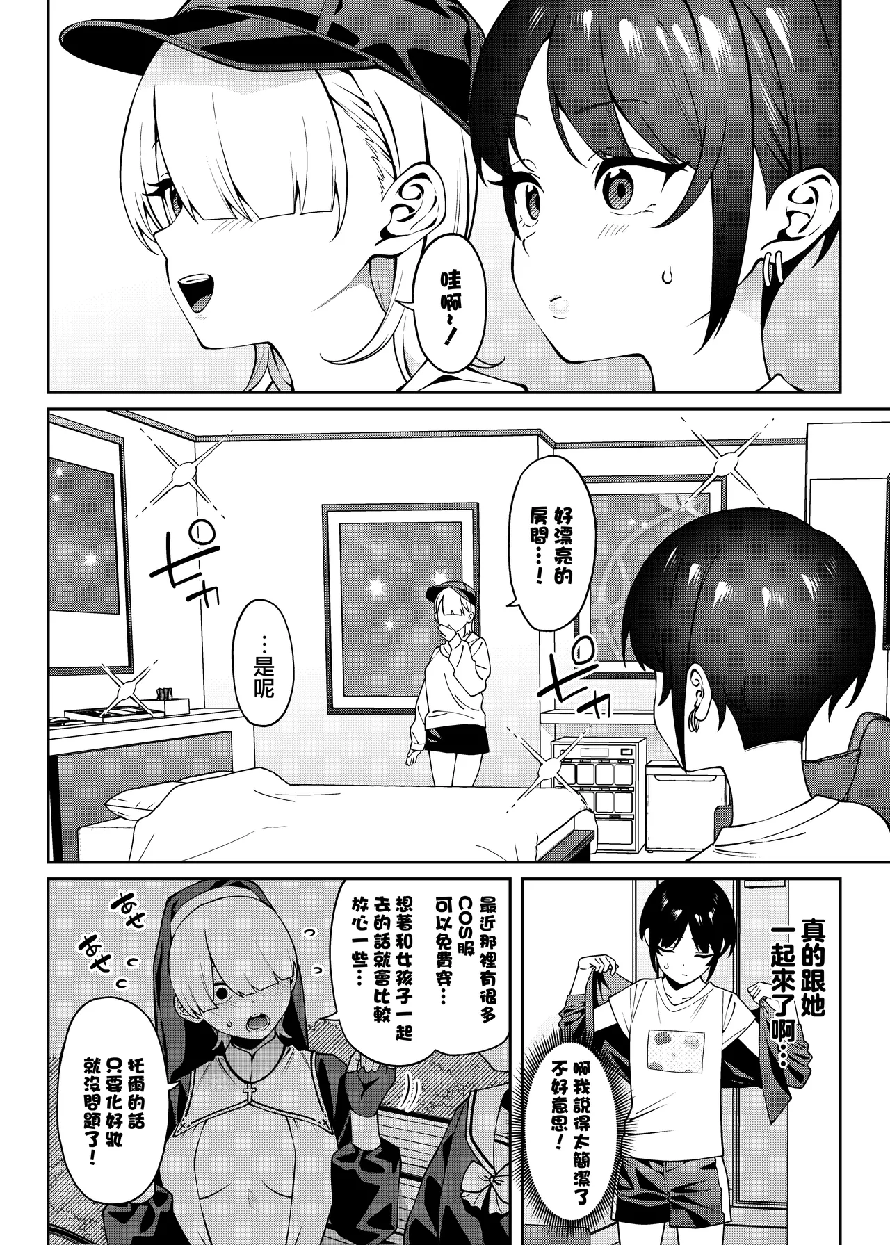 Ore no Himitsu ni Fureru Yubi. - Page 14