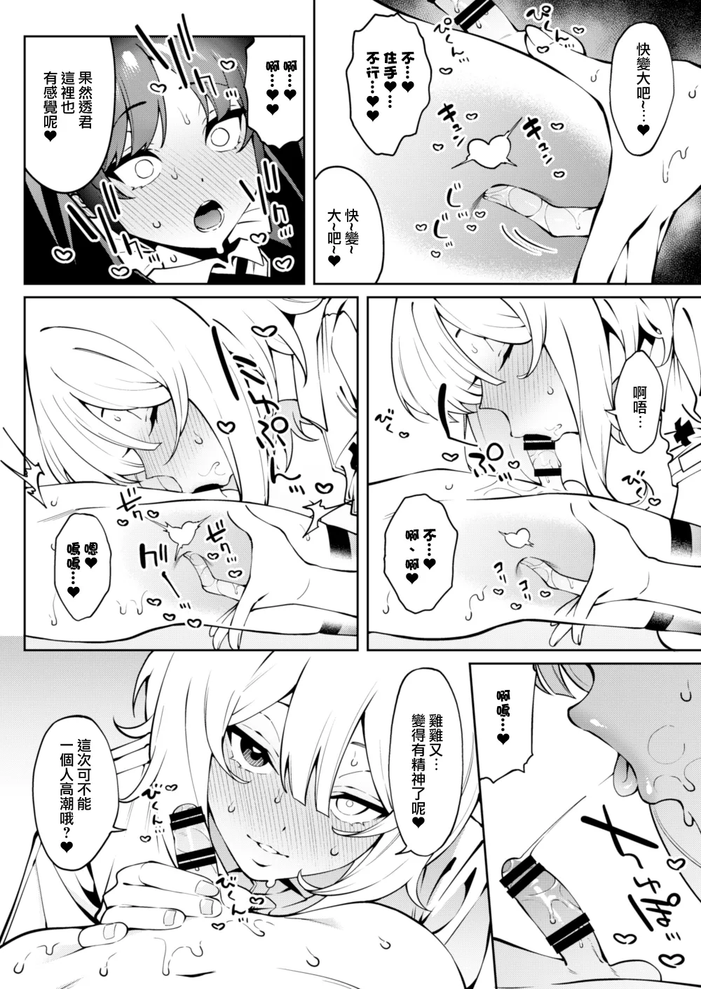 Ore no Himitsu ni Fureru Yubi. - Page 38