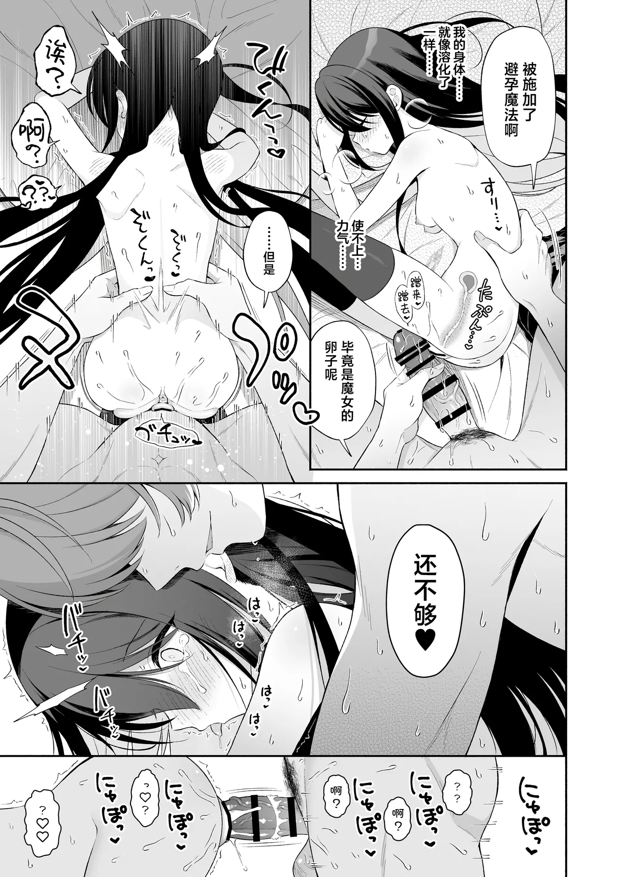 Page 32 of Haramase Akuma to Muku no Mahoutsukai | 播种的恶魔与纯洁的魔女