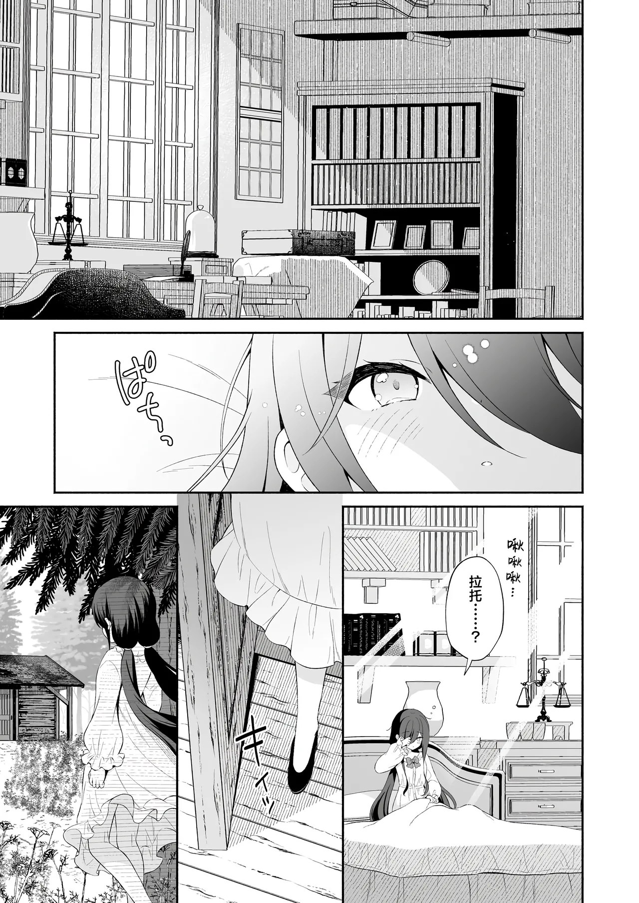 Haramase Akuma to Muku no Mahoutsukai - Page 38